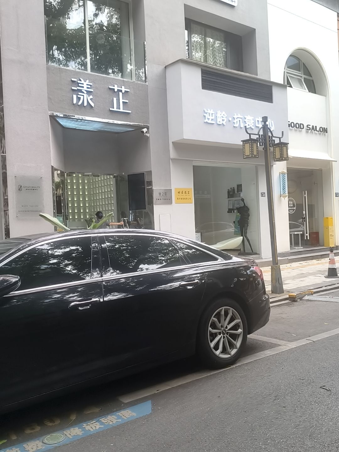 逆龄·抗衰中心