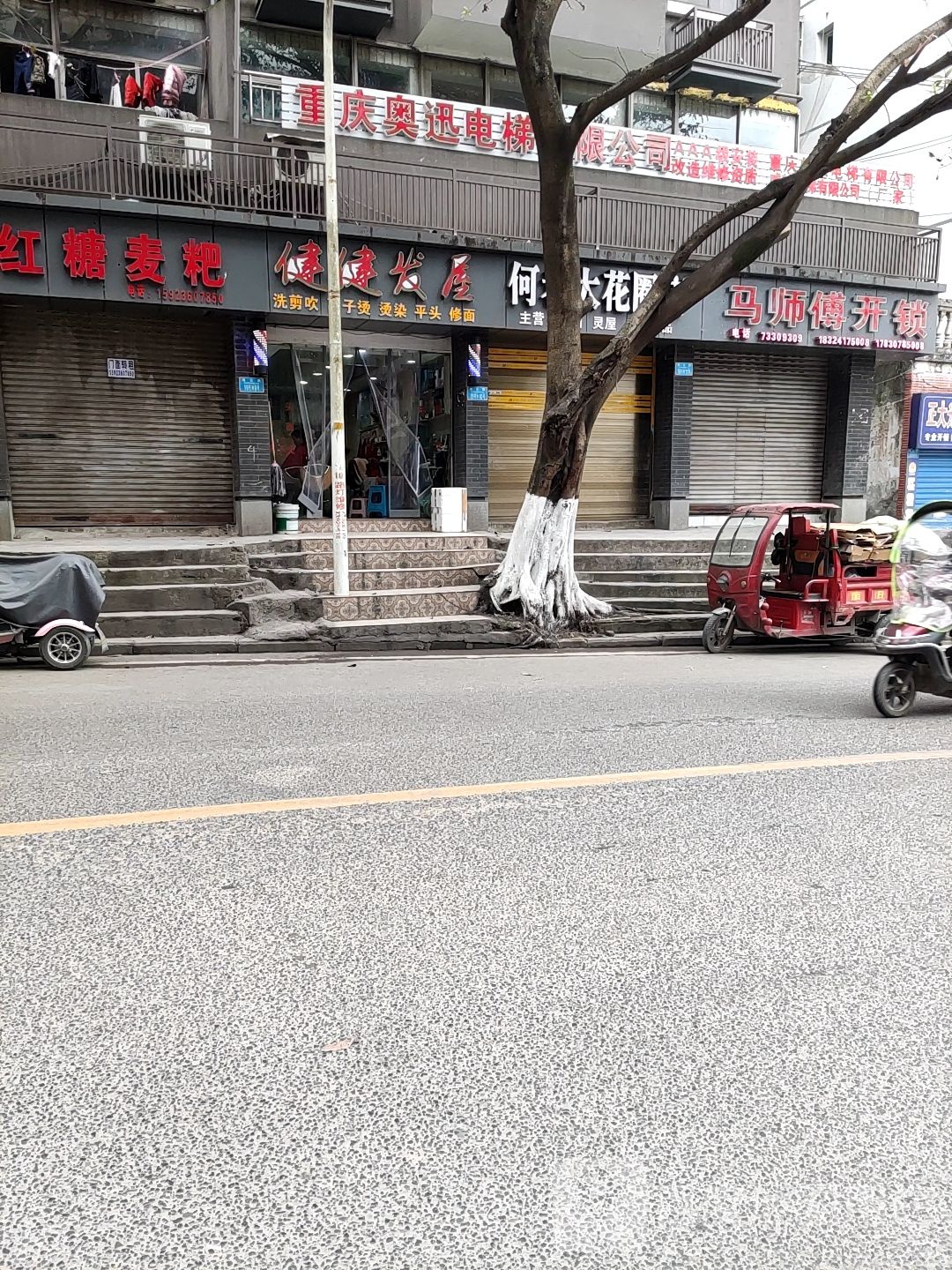 马师傅开锁