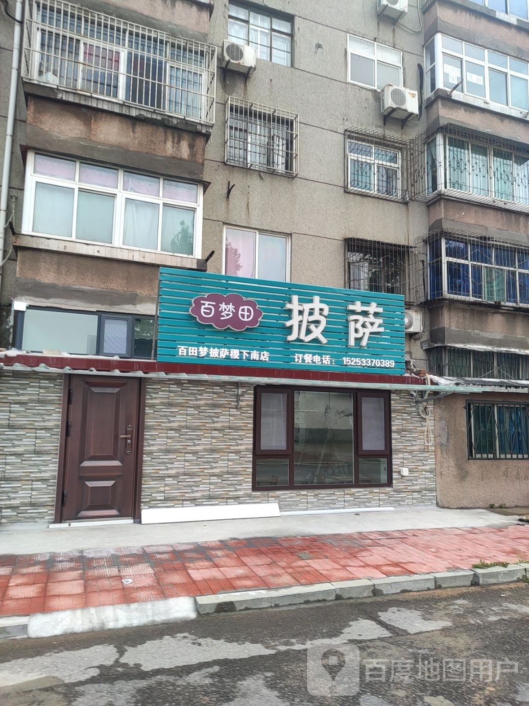 百梦田批发(稷下南店)