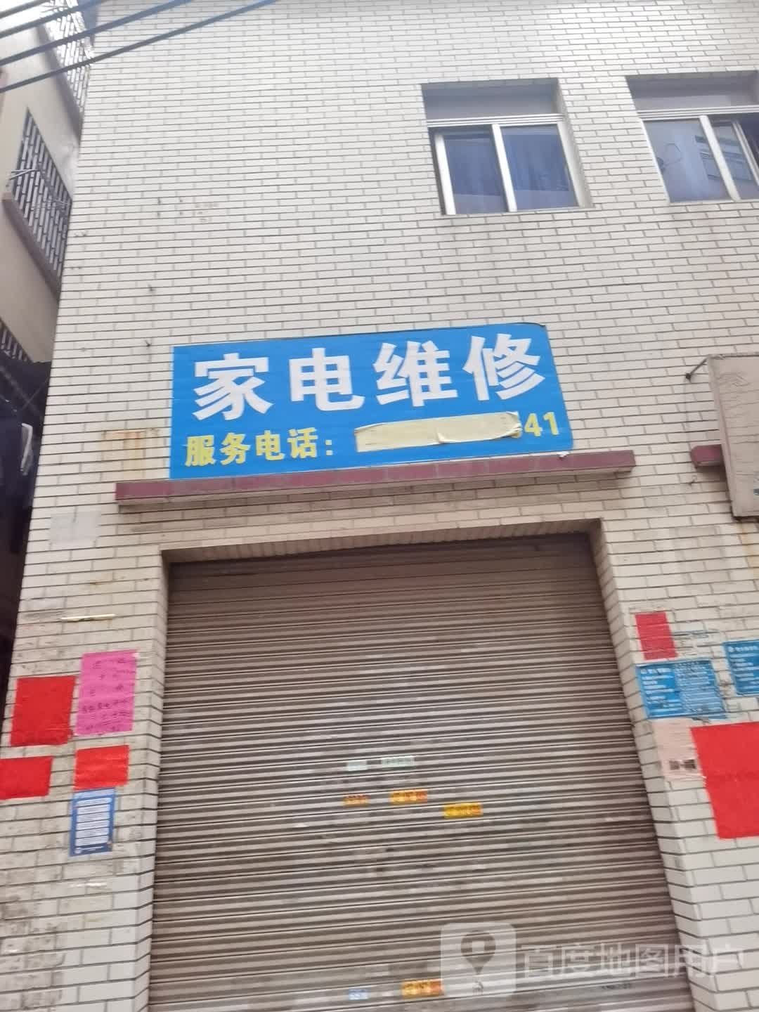 家具维修