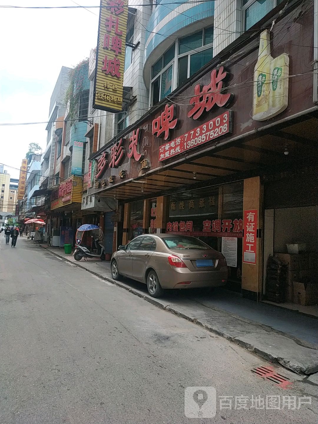 多彩扎啤城(织金店)