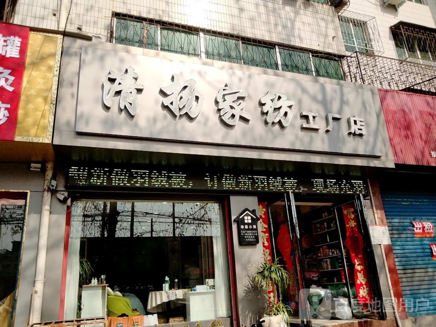 清扬家纺工厂店