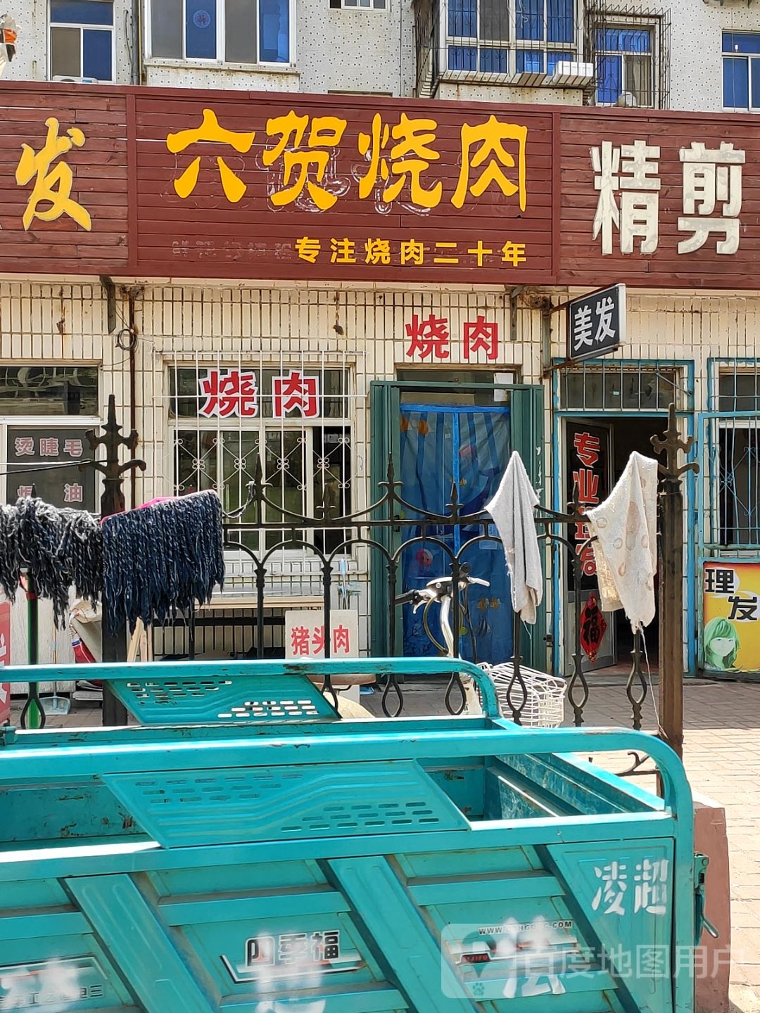 六贺烧肉(初家卧龙小区店)