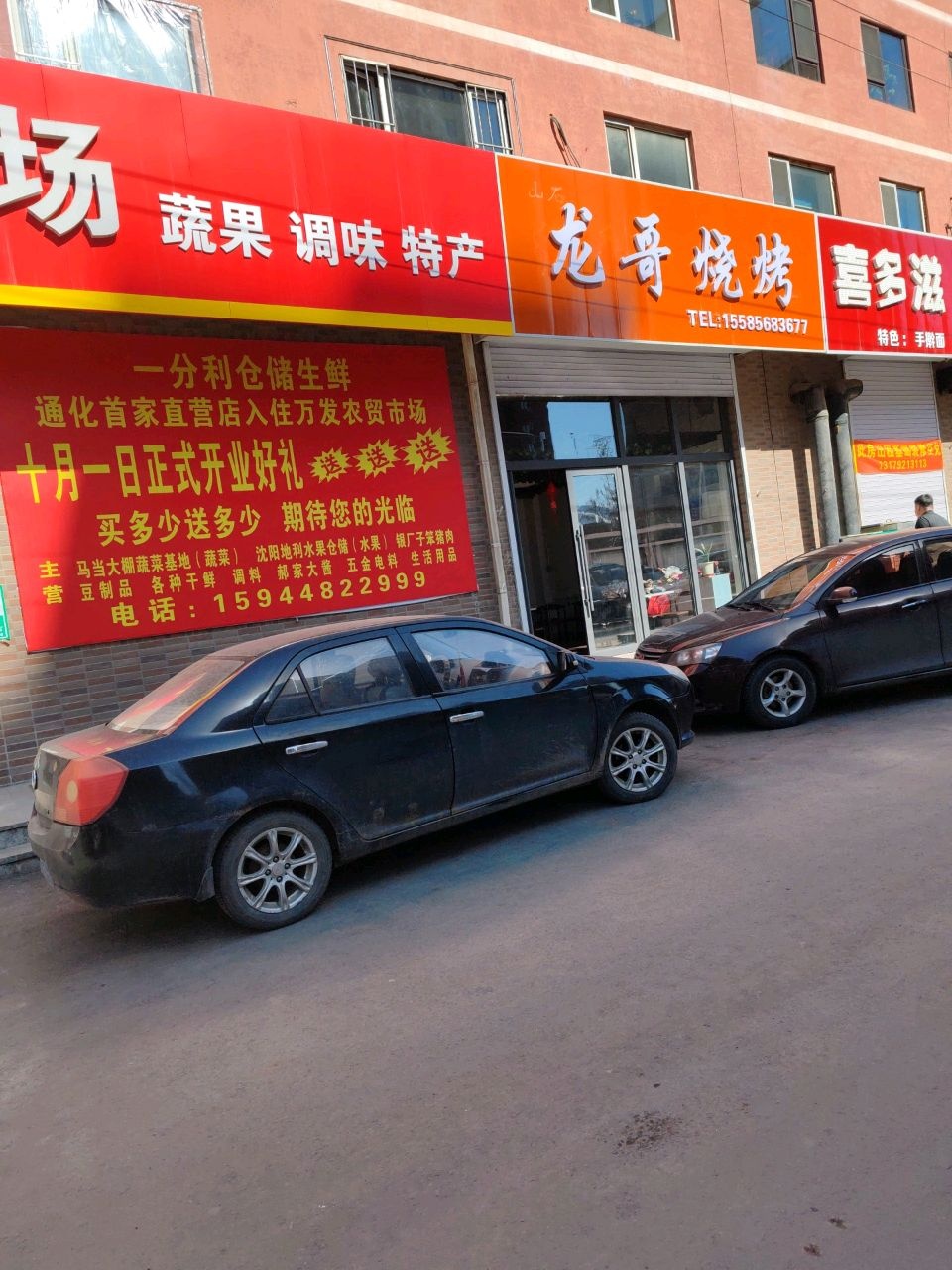 龙哥烧烤