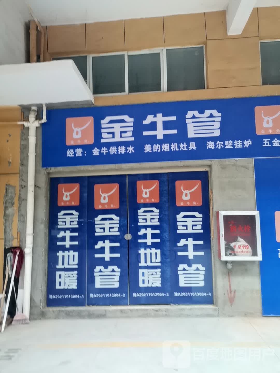 巩义市金牛管业(八街店)