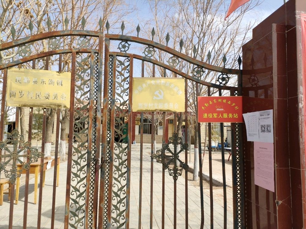 西岁村民委员会