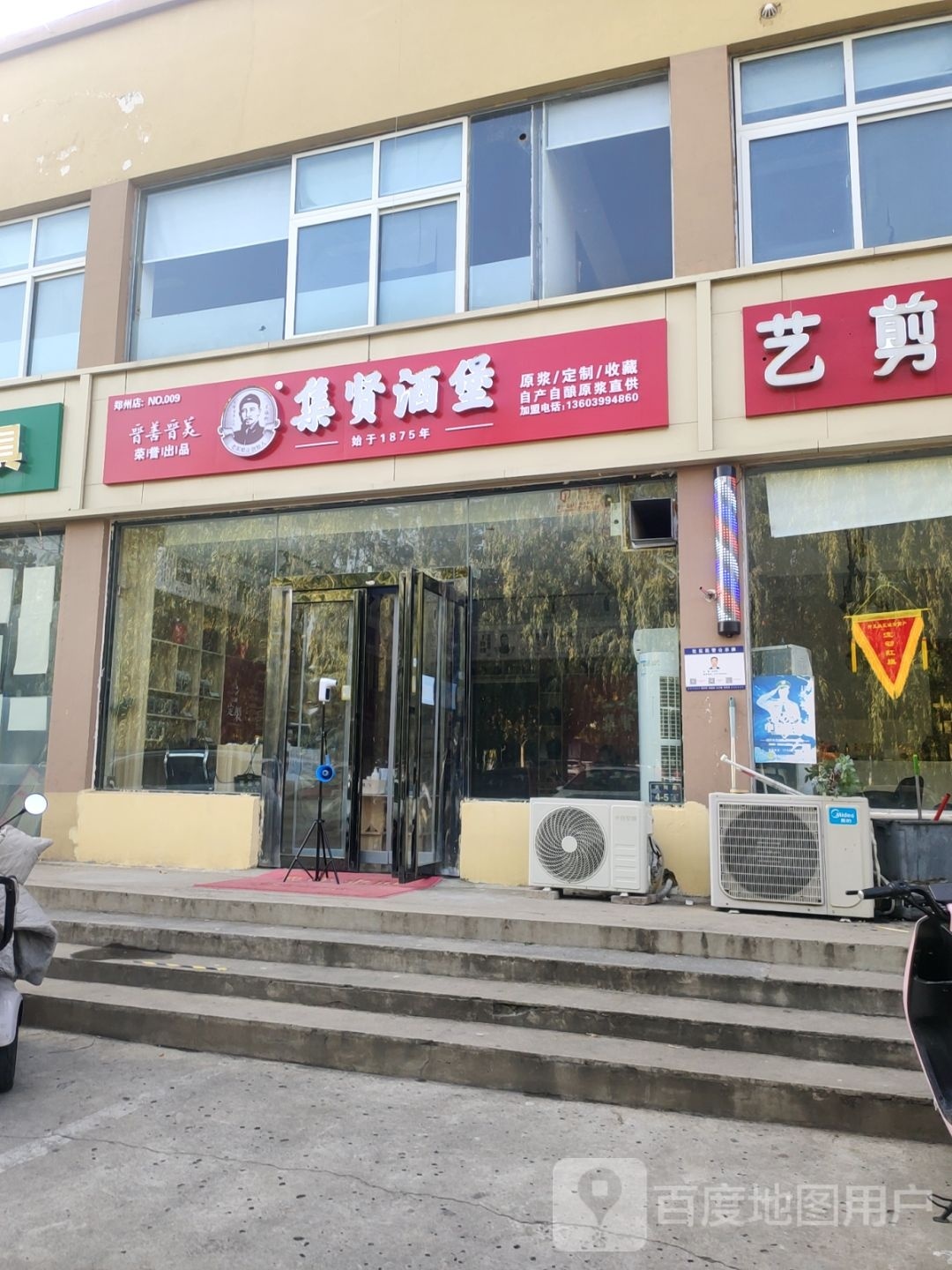 集贤酒堡(天河路店)