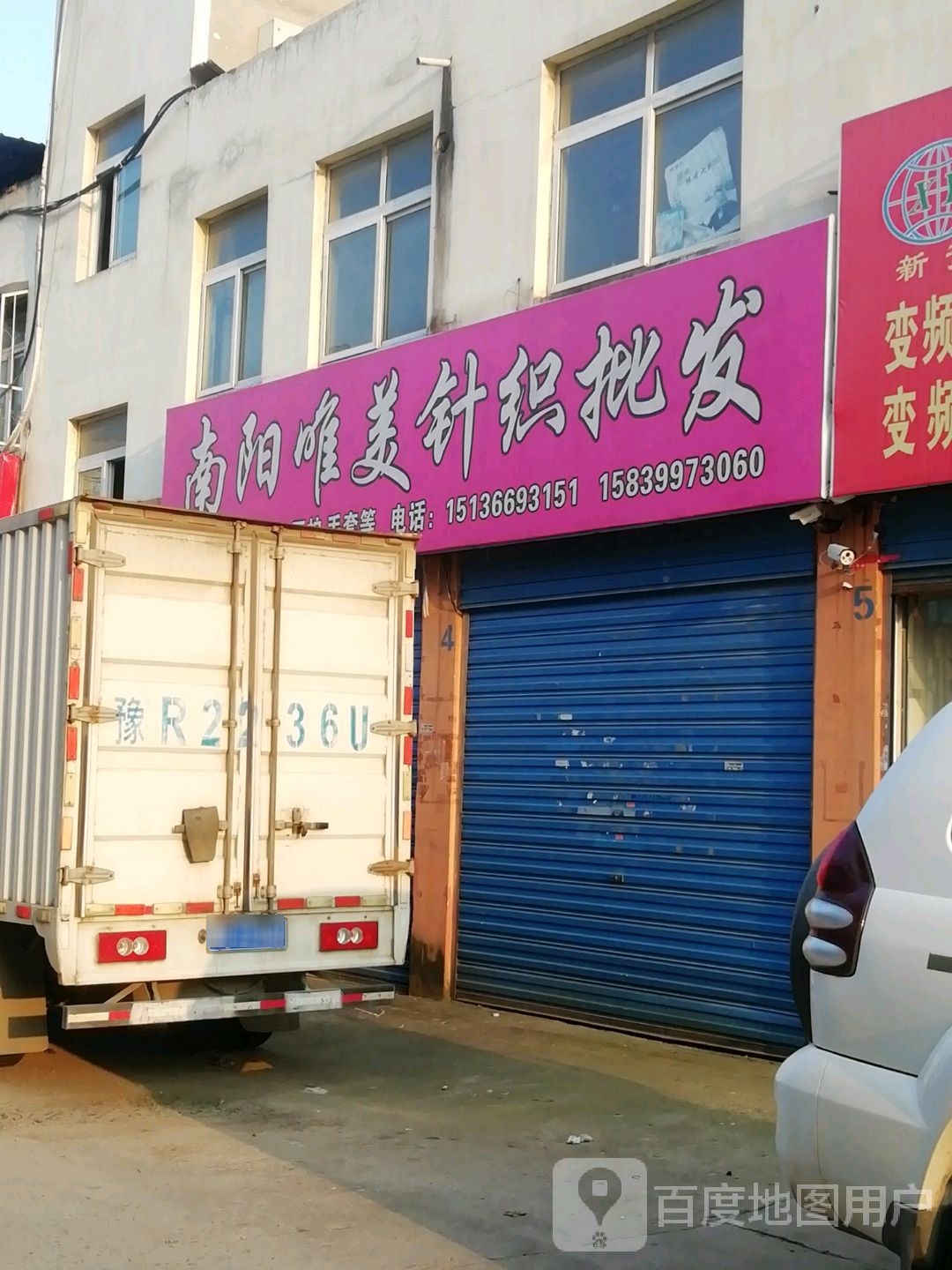 唯美针织品批发(万商街店)