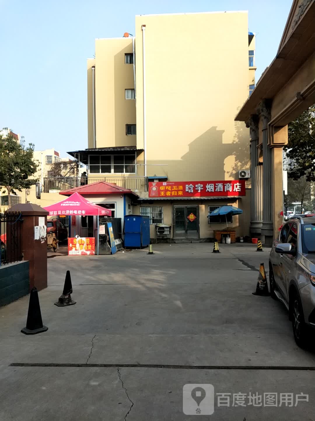晗宇烟酒超市(富丽华小区店)