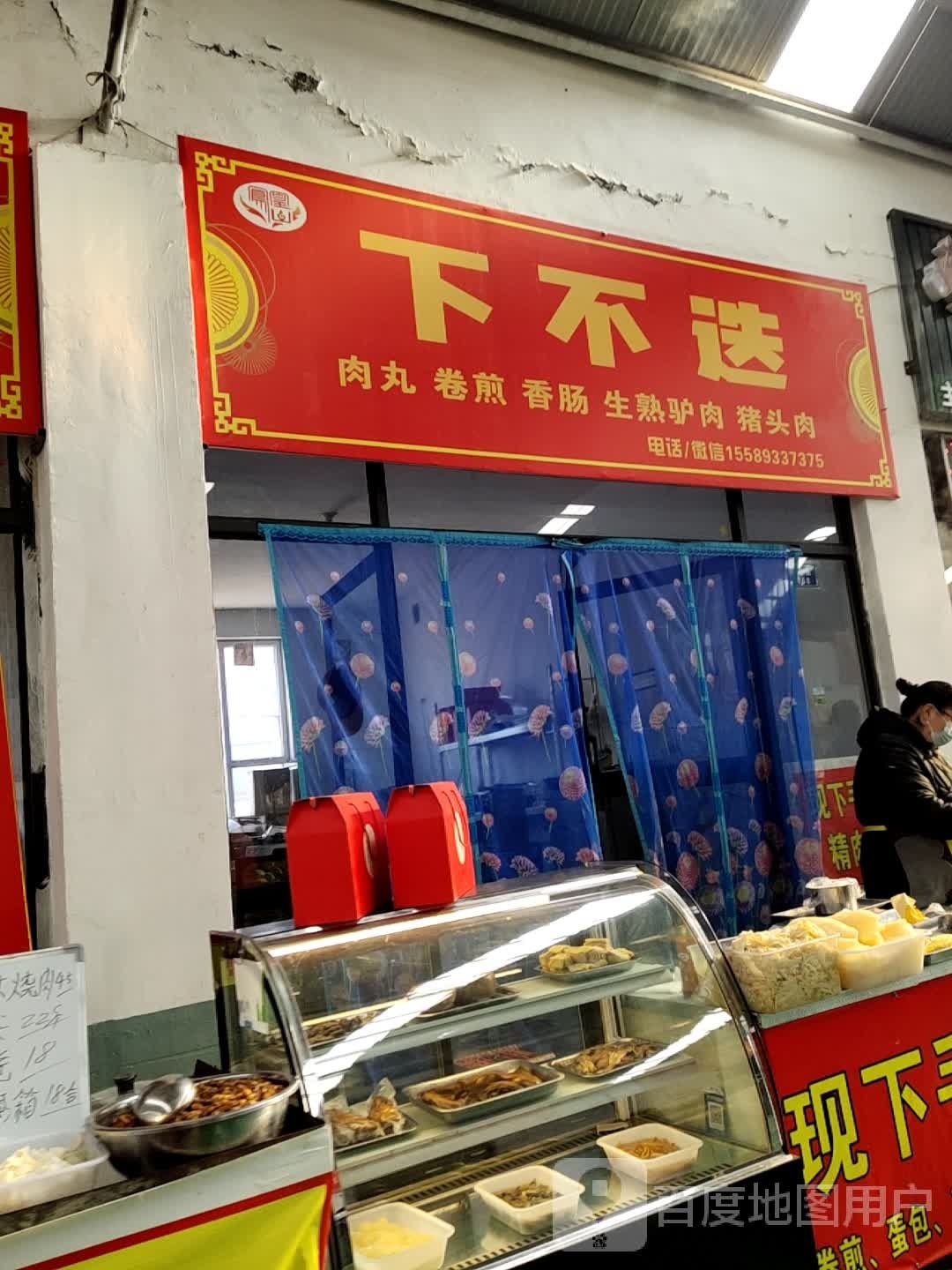 下不迭肉丸卷煎