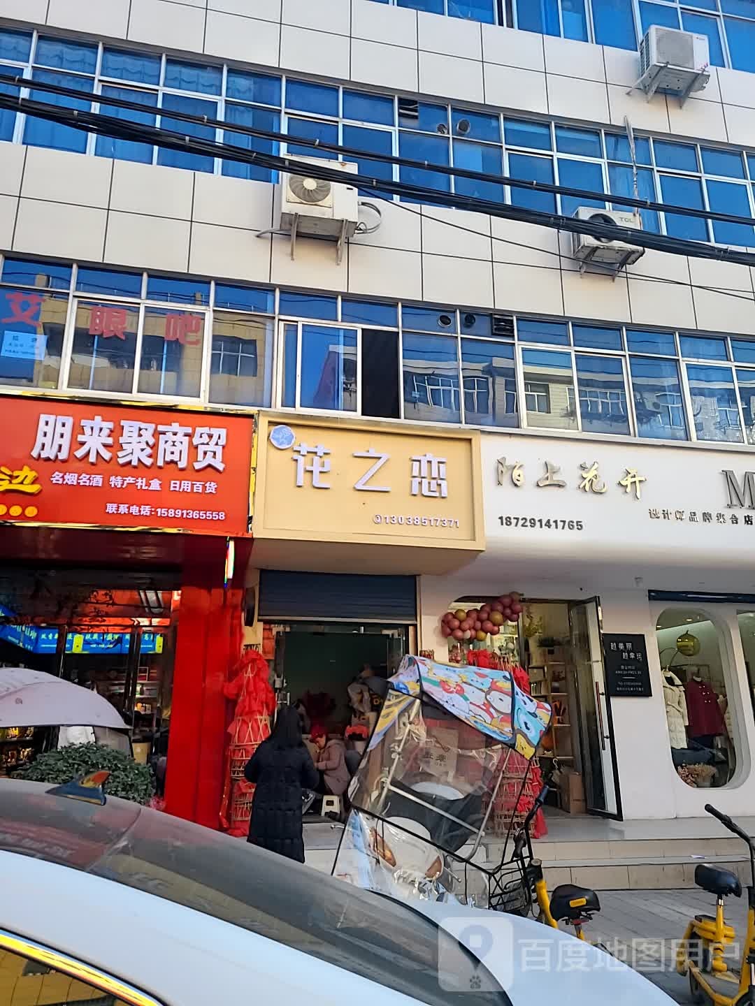 陌上花开(南大街店)