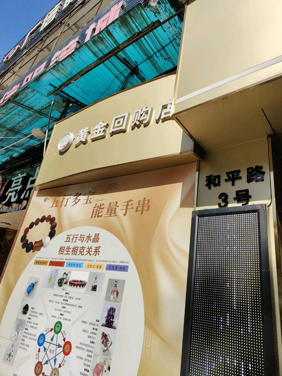 黄金回购店