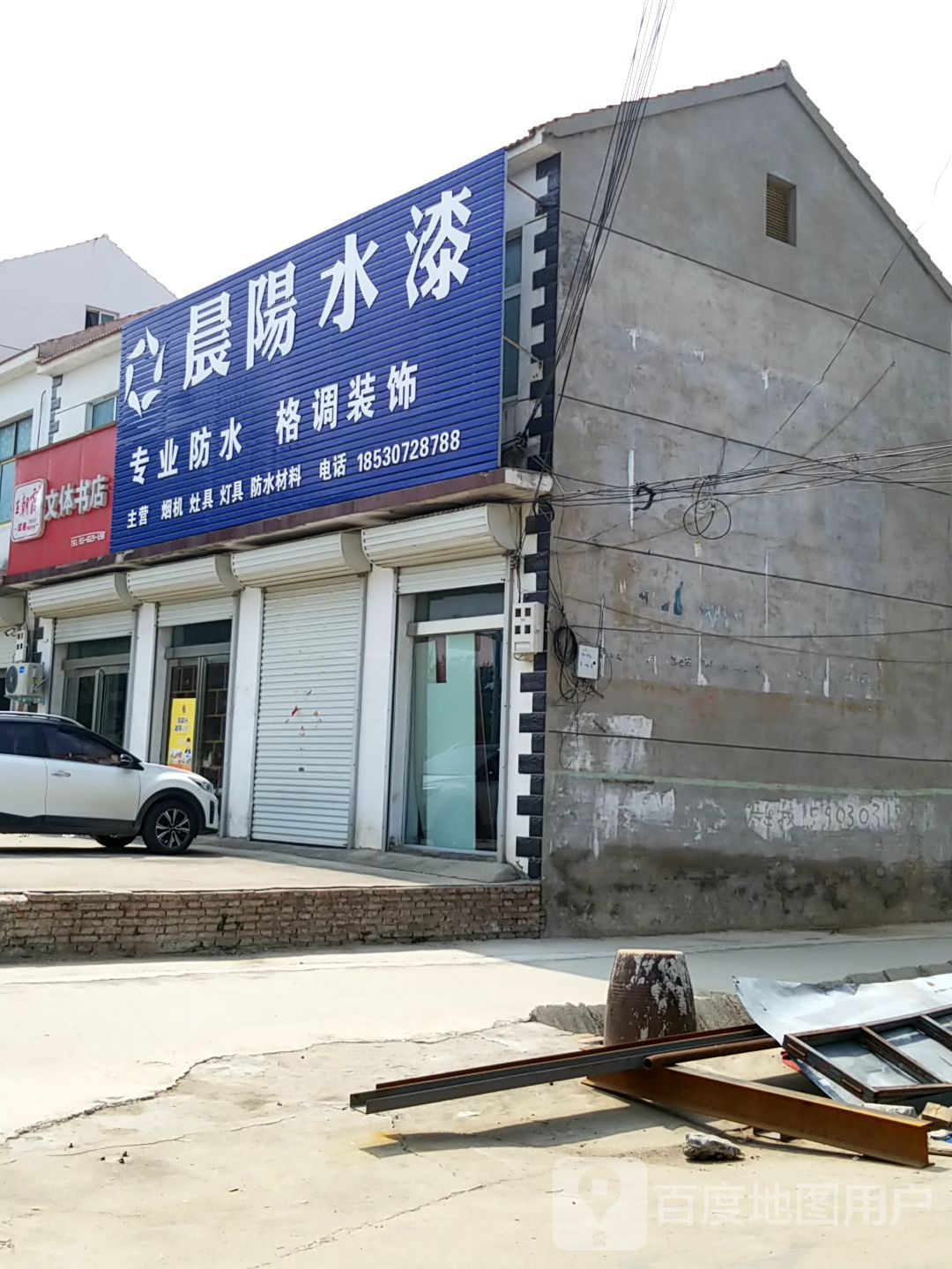 文体书店