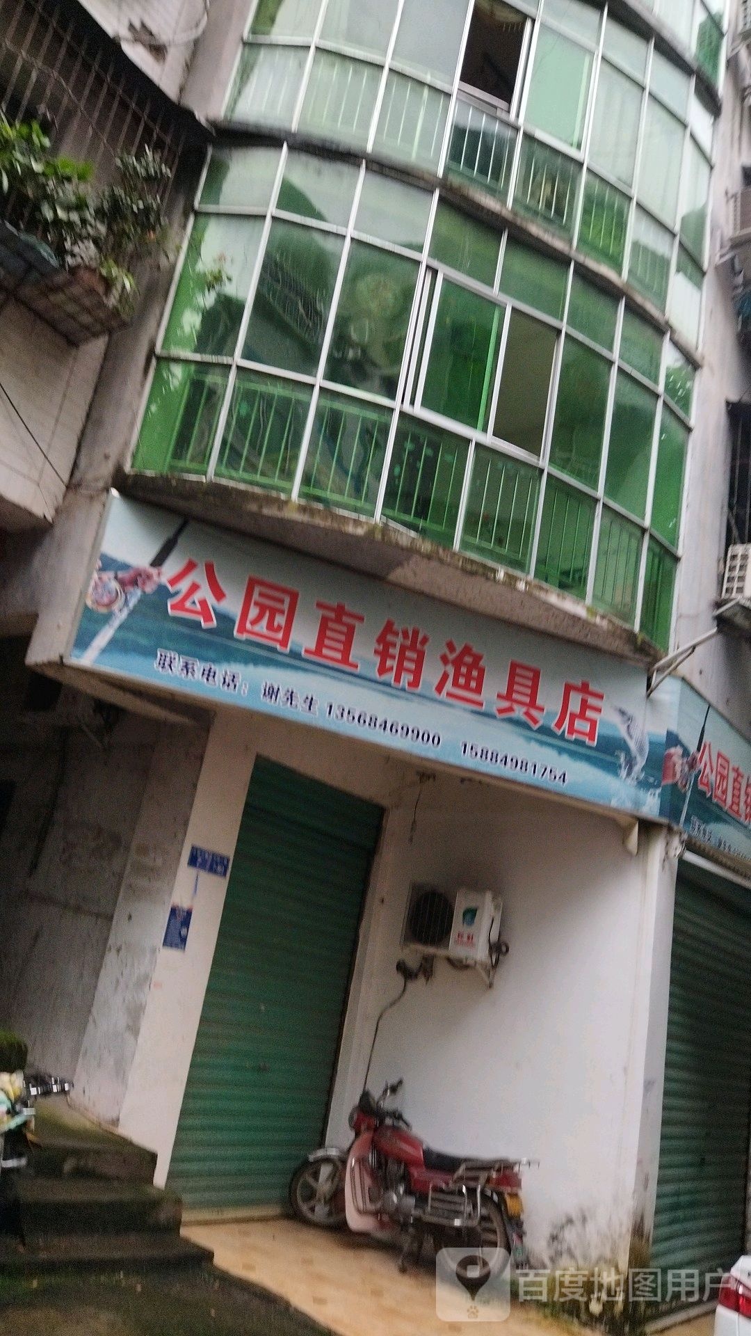 公园直销渔具店