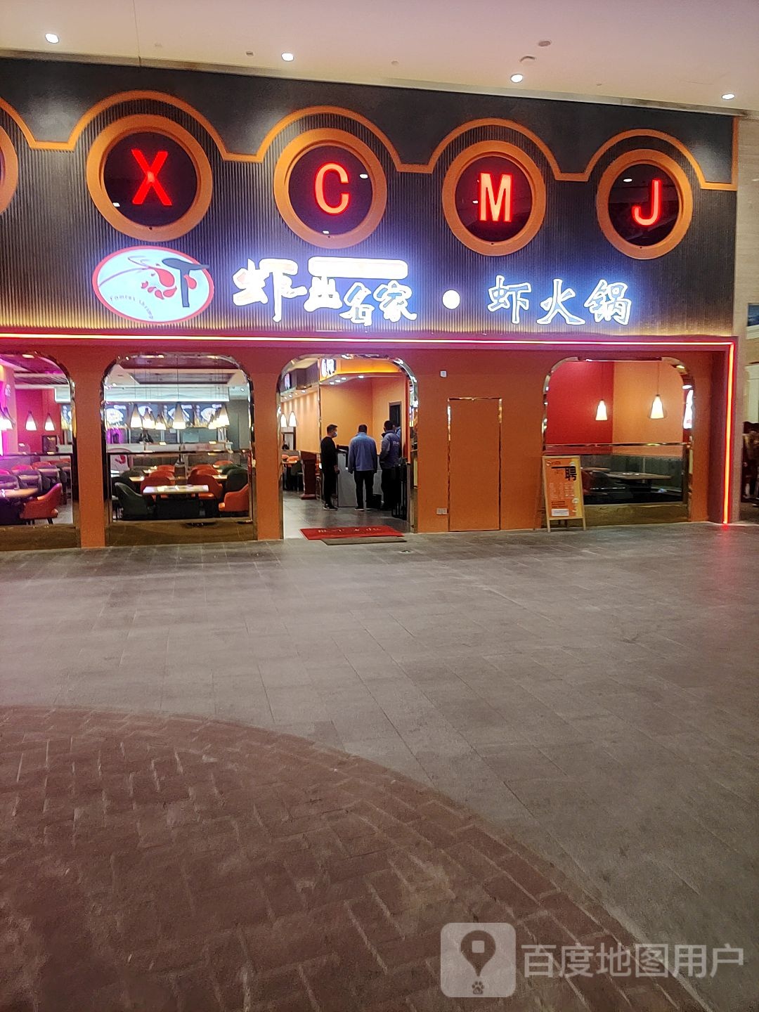 虾出名家·虾活过(蚌埠银泰店)