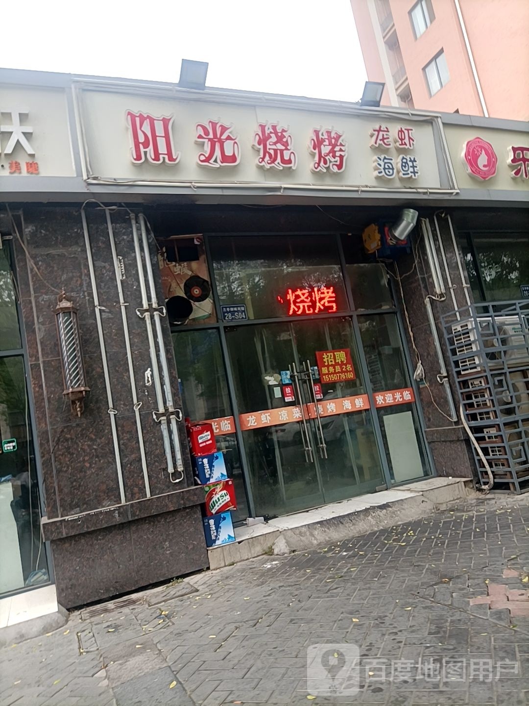 眼光烧烤(汕头路店)