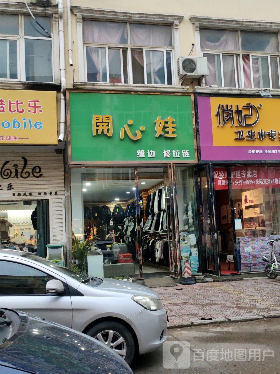 新郑市龙湖镇开心娃(泰山路店)