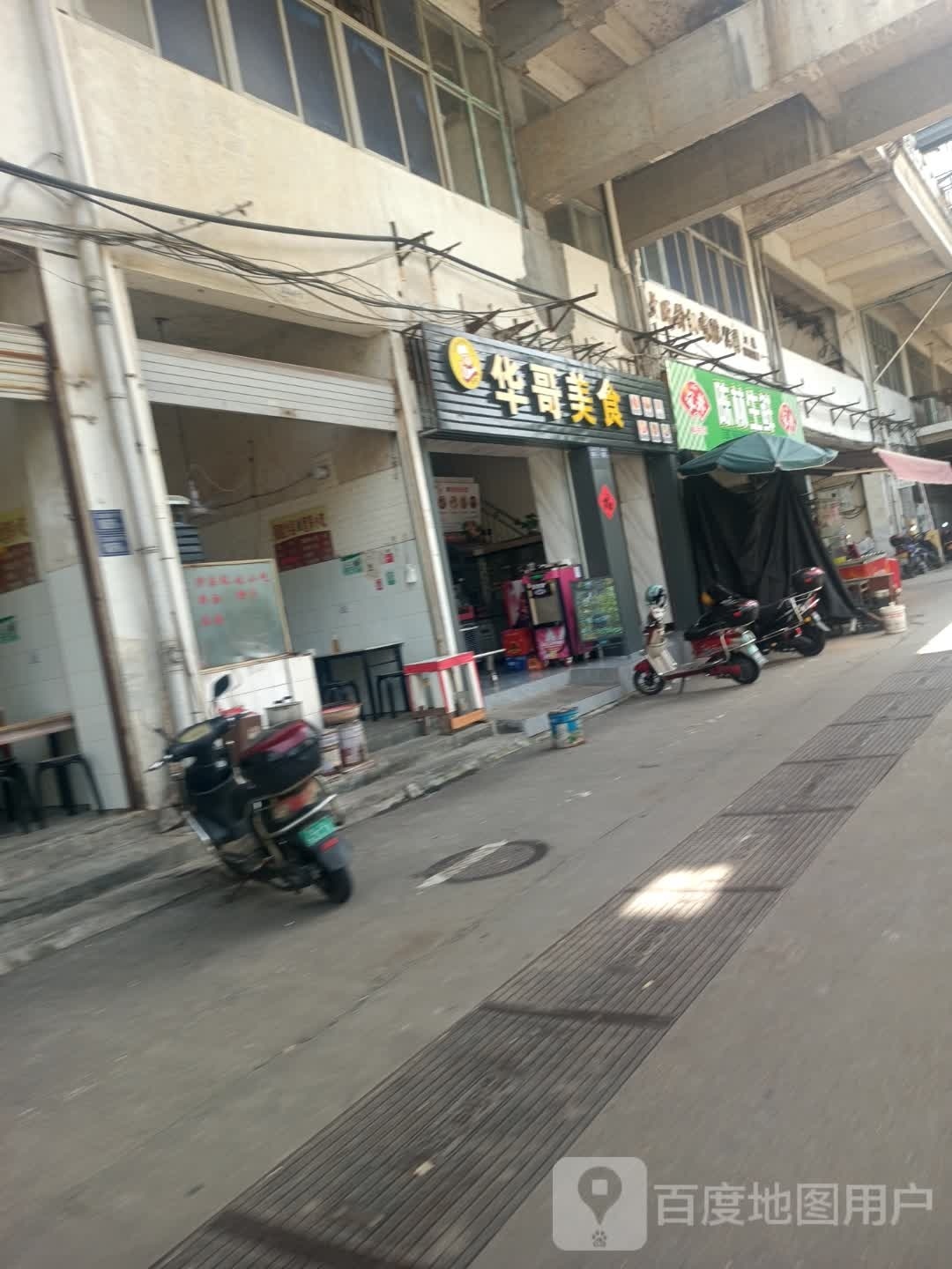华哥美食延平店