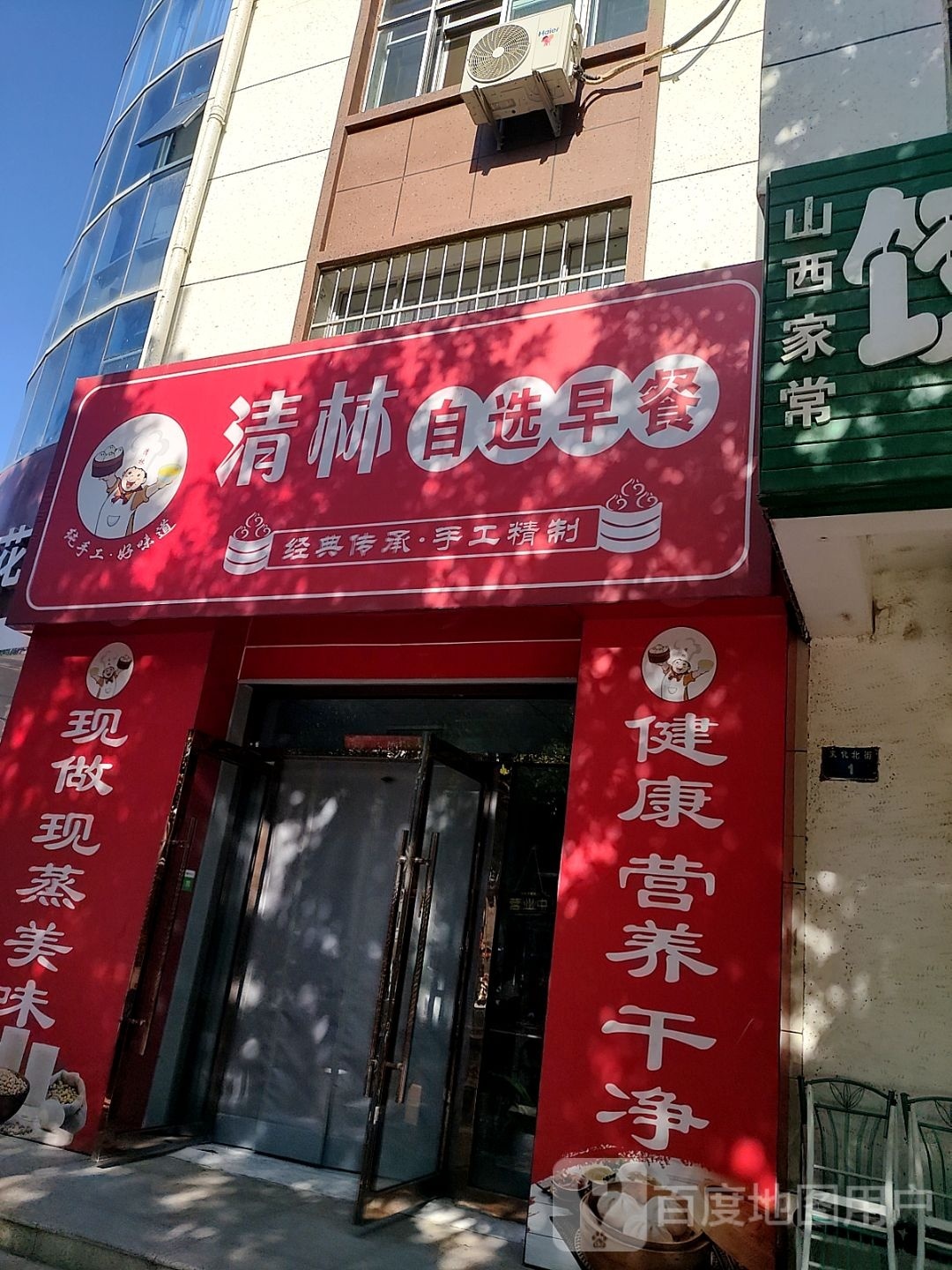 清林马自选早餐