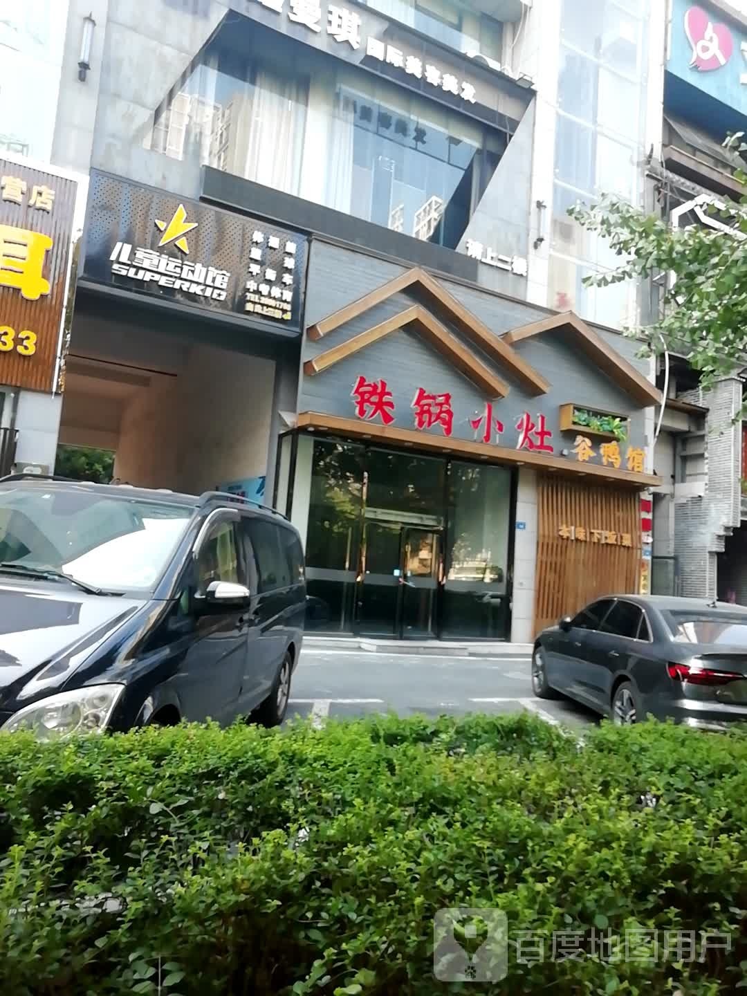 超能星儿童运动馆(庐山路店)