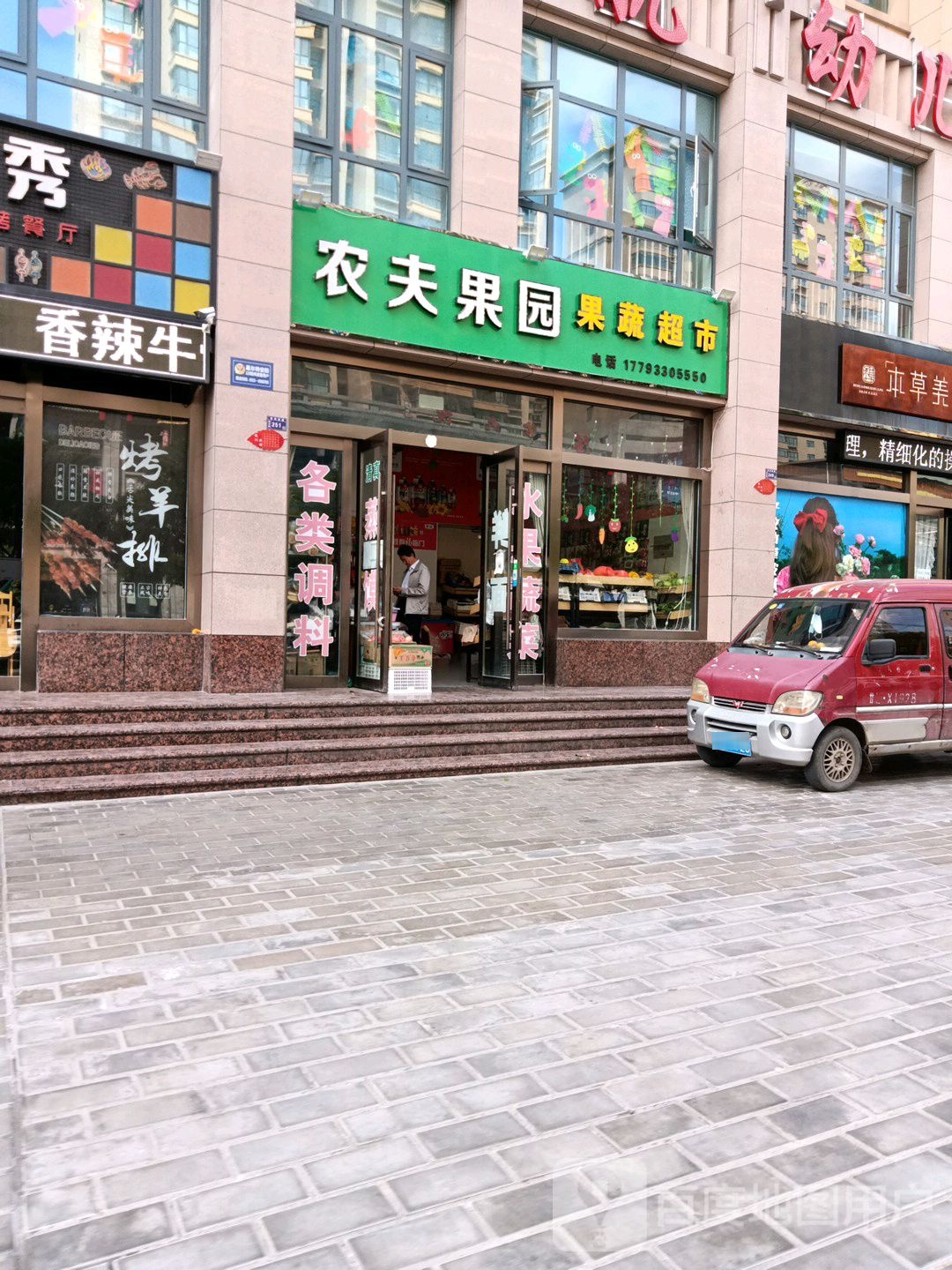 农夫果园(临泾路店)