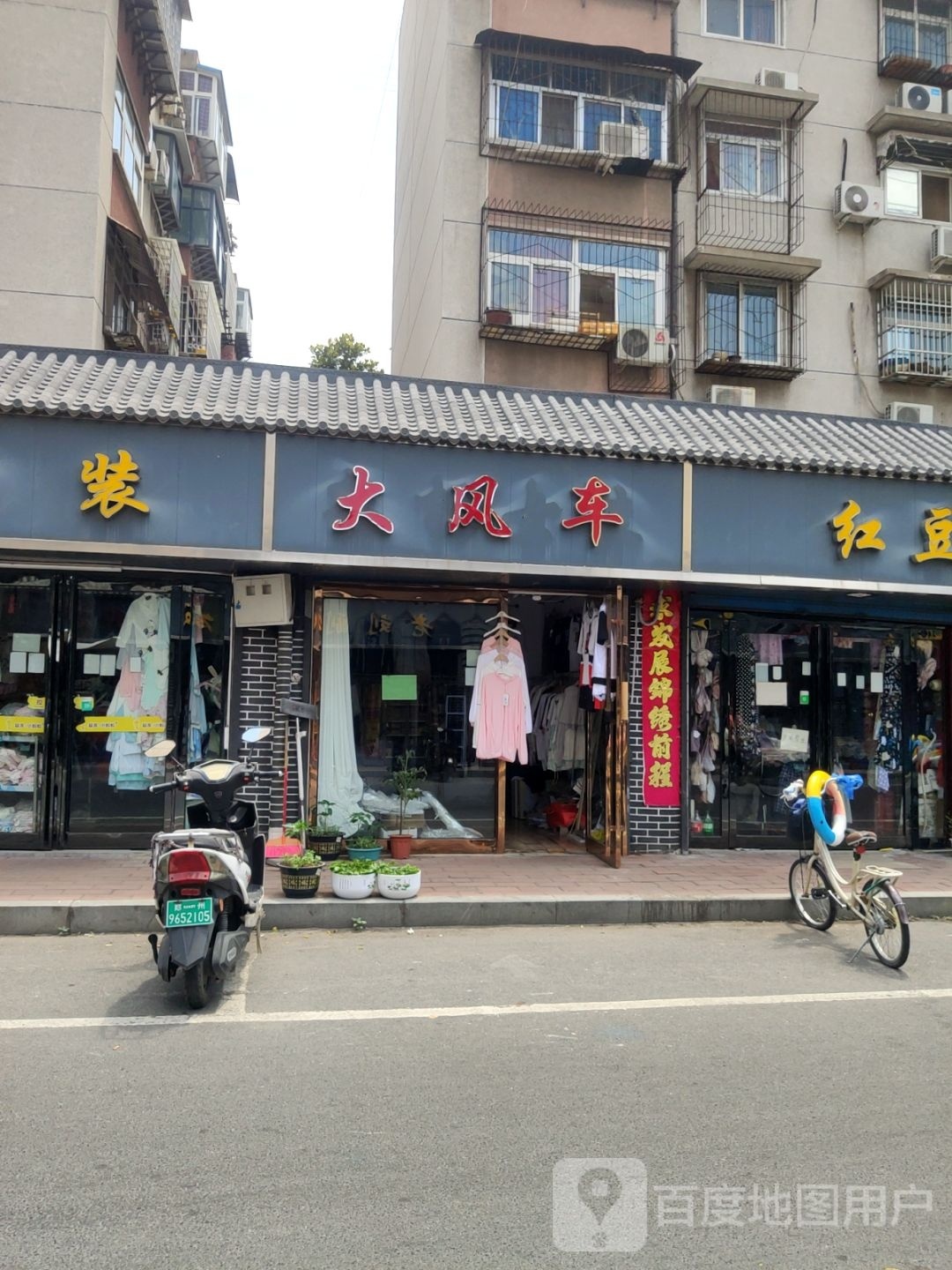 大风车(水利管委会小区店)