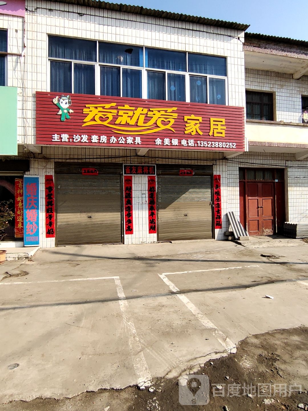 浉河区吴家店镇爱就爱床垫(沪霍线店)