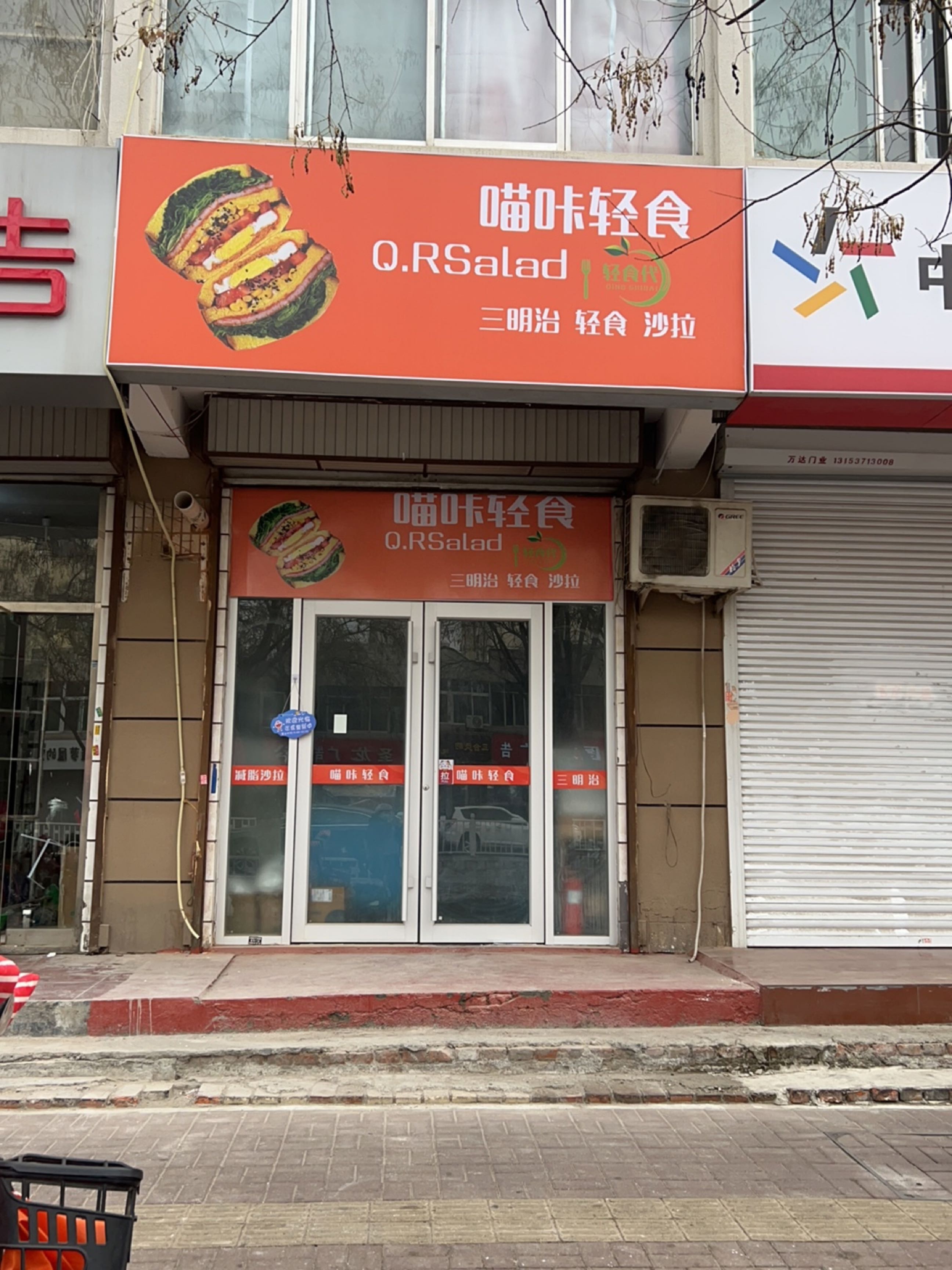 喵咔轻食