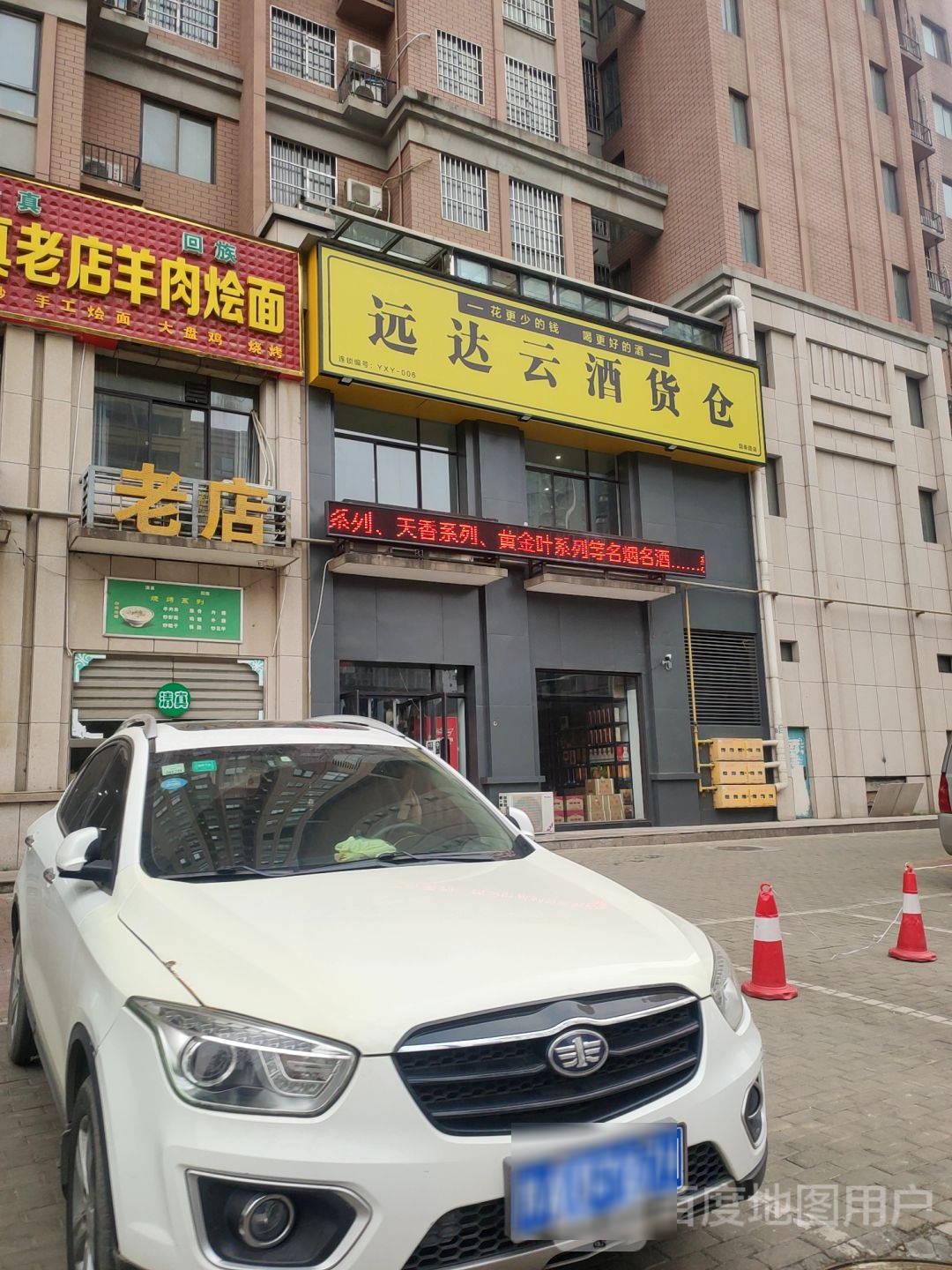 荥阳市酒远达(国泰路店)