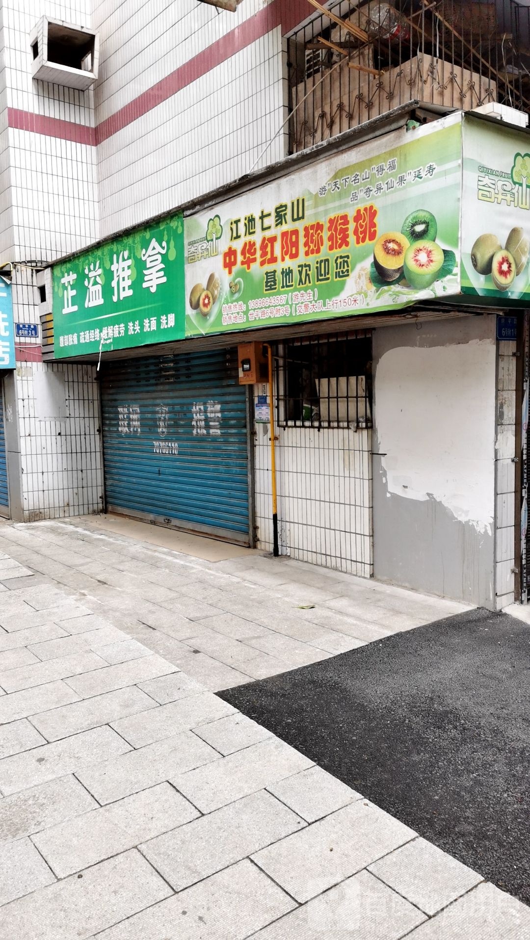 芷溢推拿