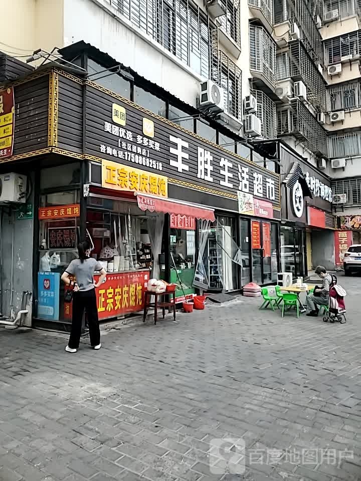 正宗安庆混沌(古肆北街店)