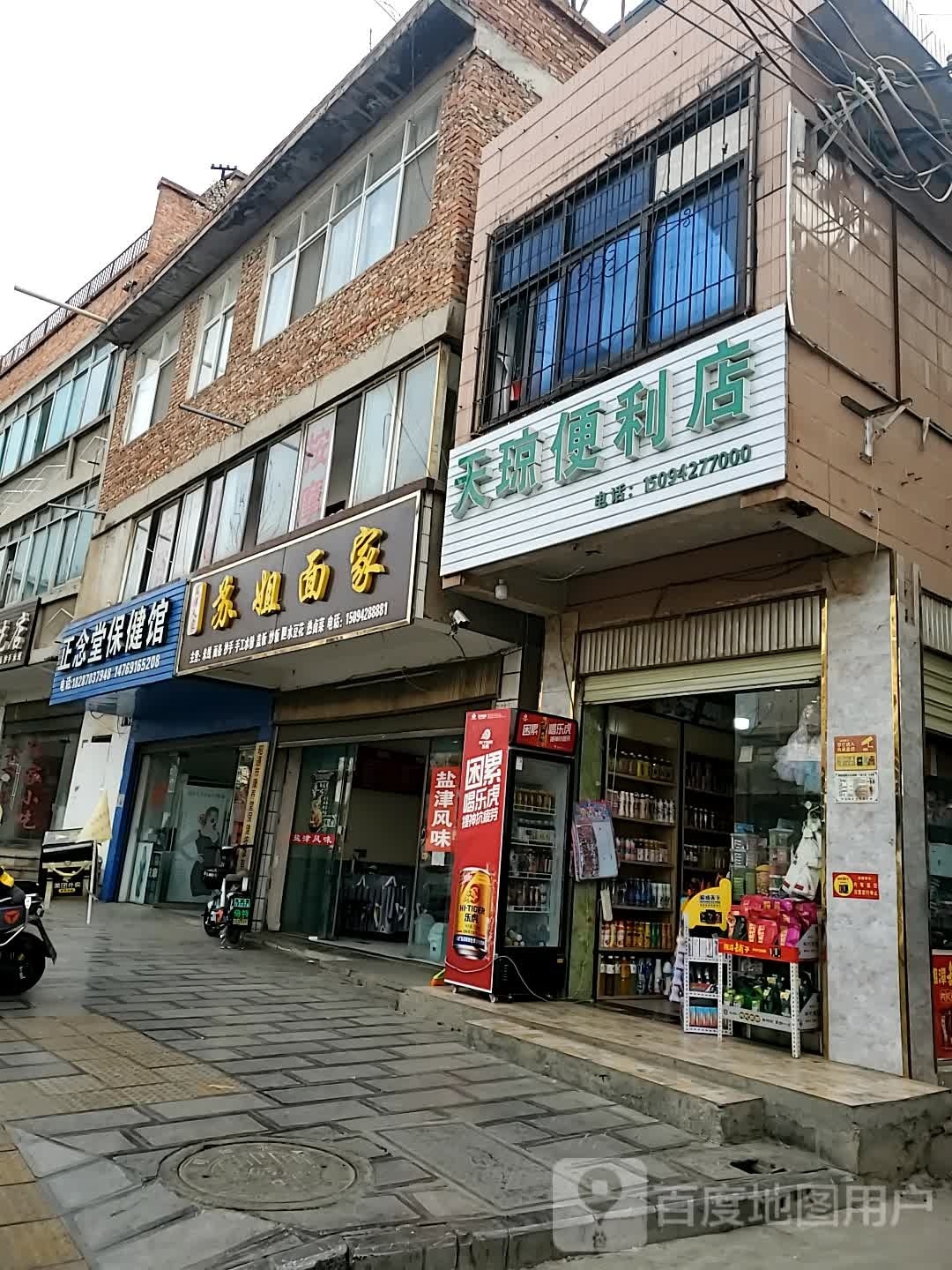 天琼遍历店