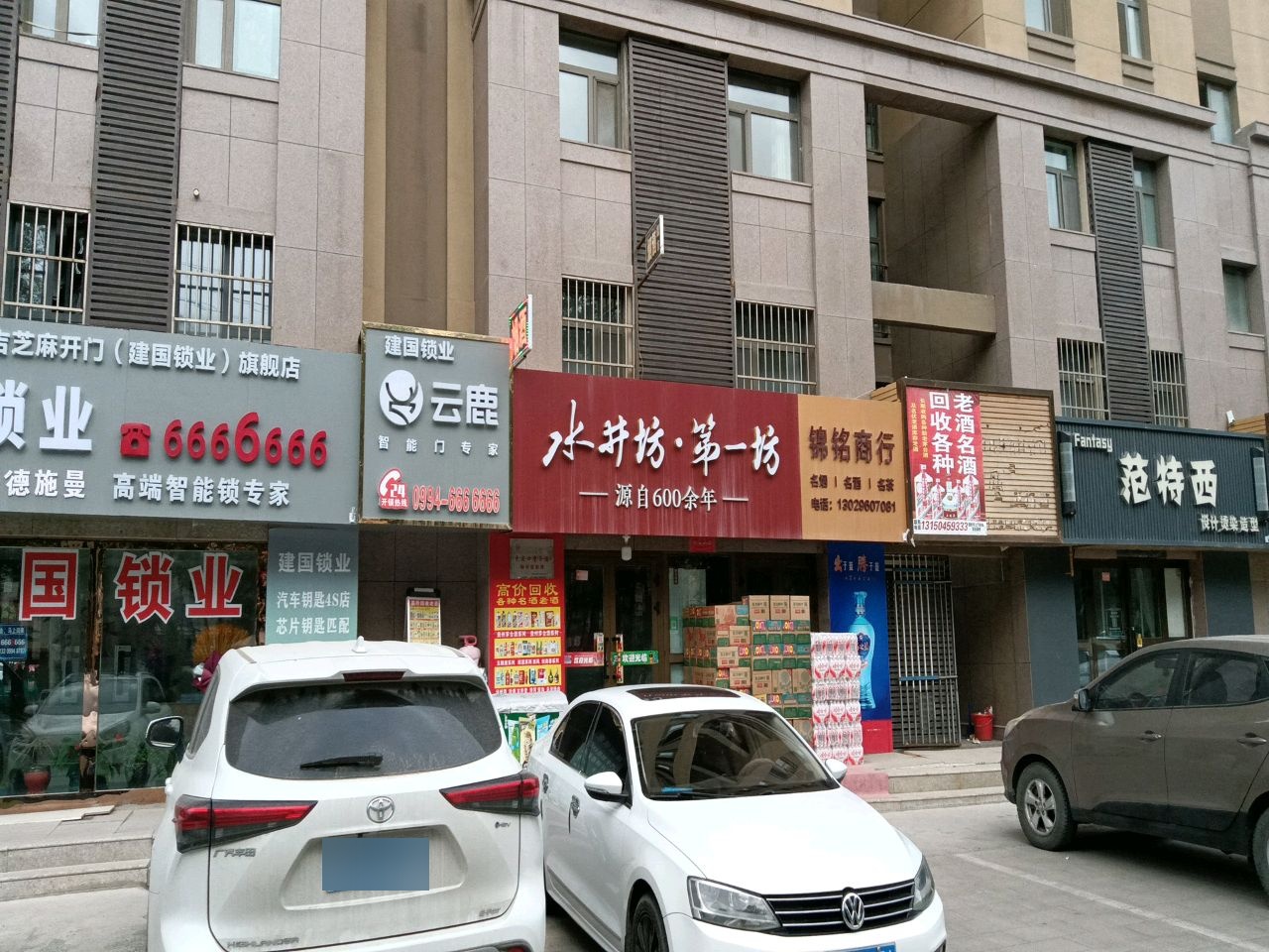 锦铭名烟名酒名茶(滨湖雅居店)