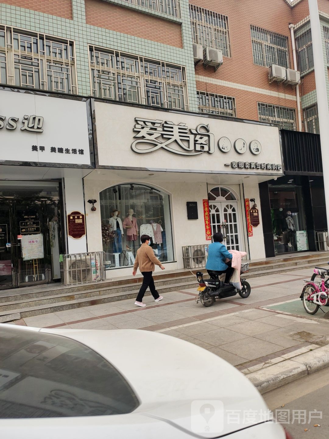 荥阳市爱美阁(康泰路店)