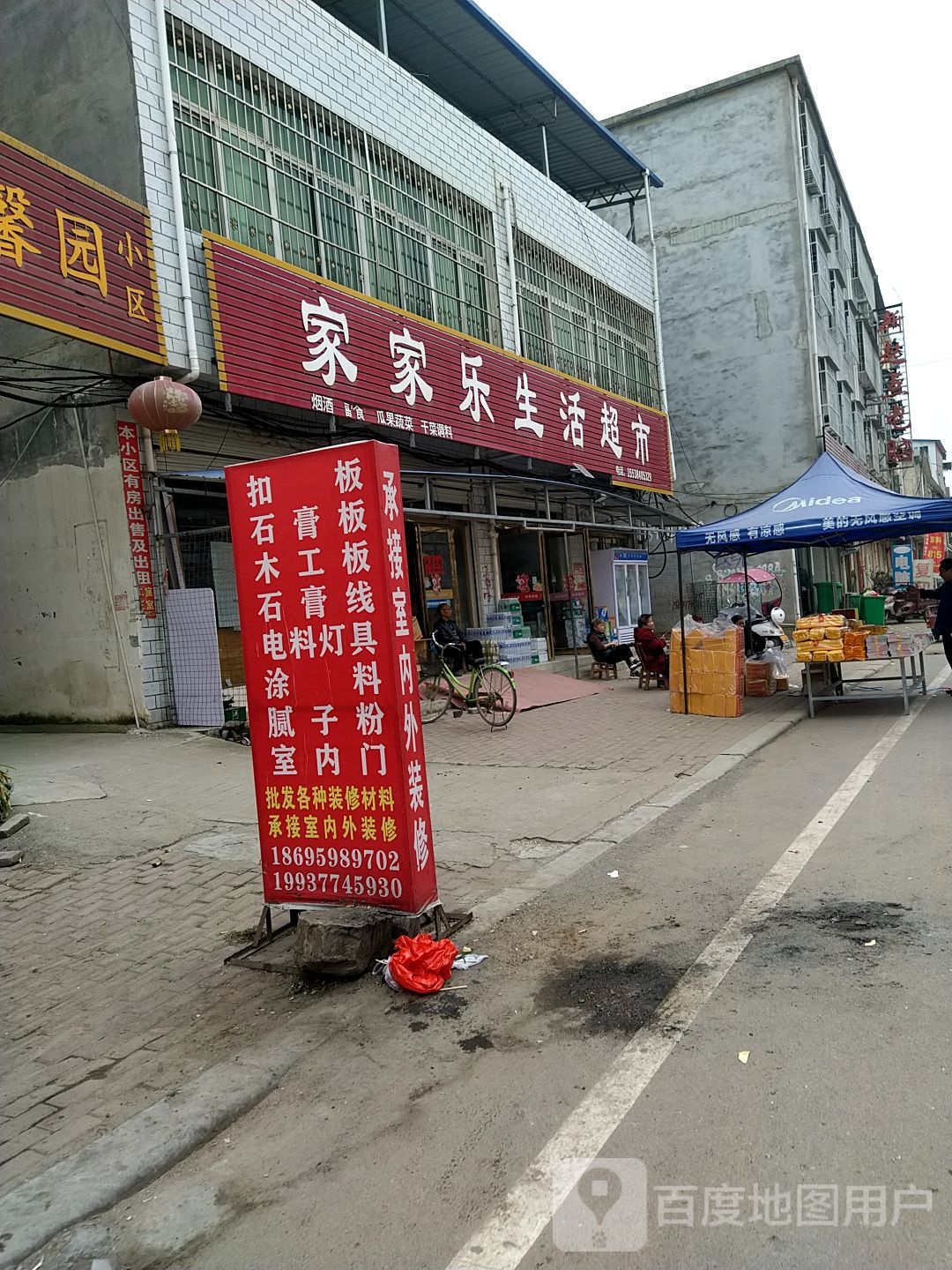 方城县广阳镇家家乐生活超市(广阳大道店)