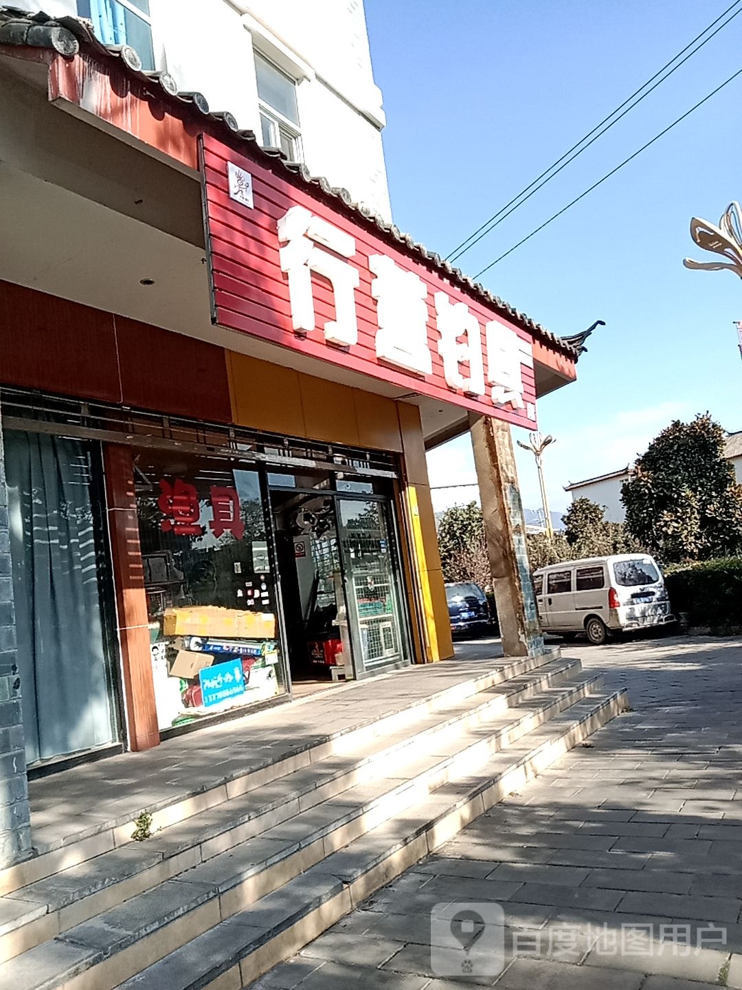 丽江邢颖钓具(庆云路店)