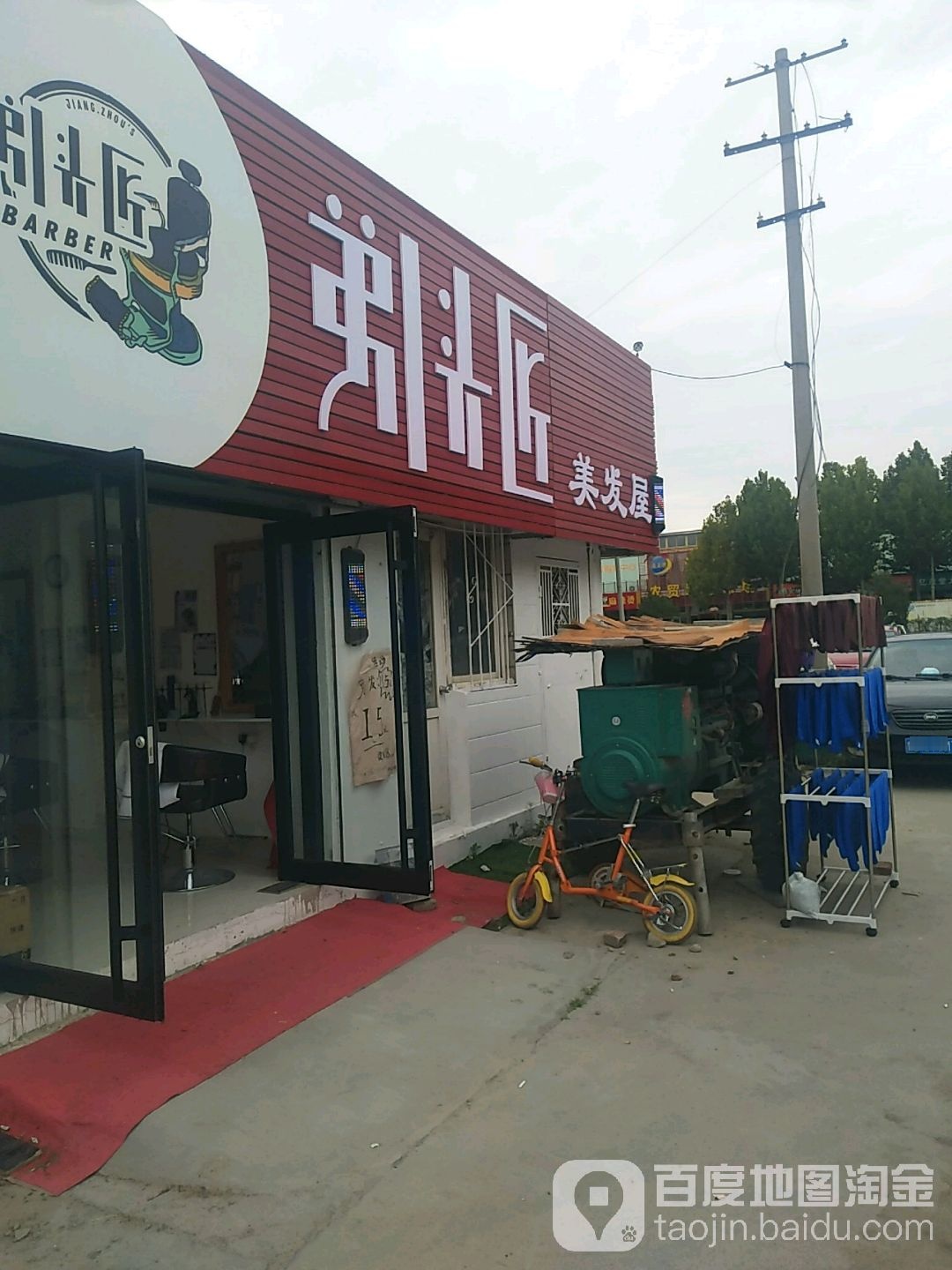 剃头匠理发屋(刘家下河店)