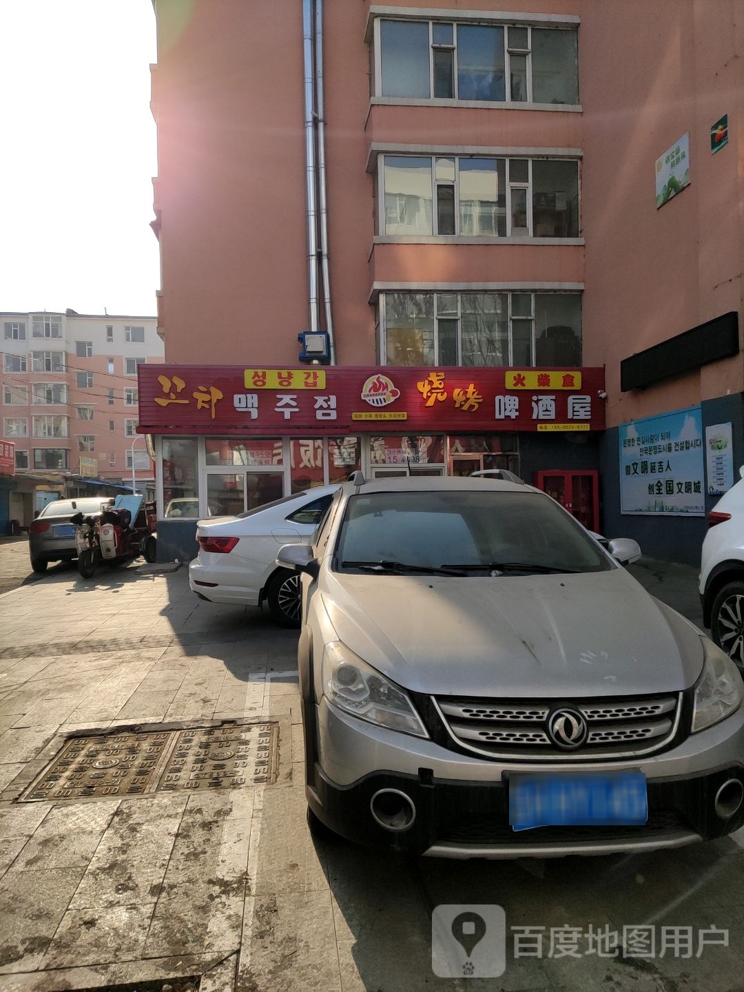 火柴盒烧烤啤酒屋