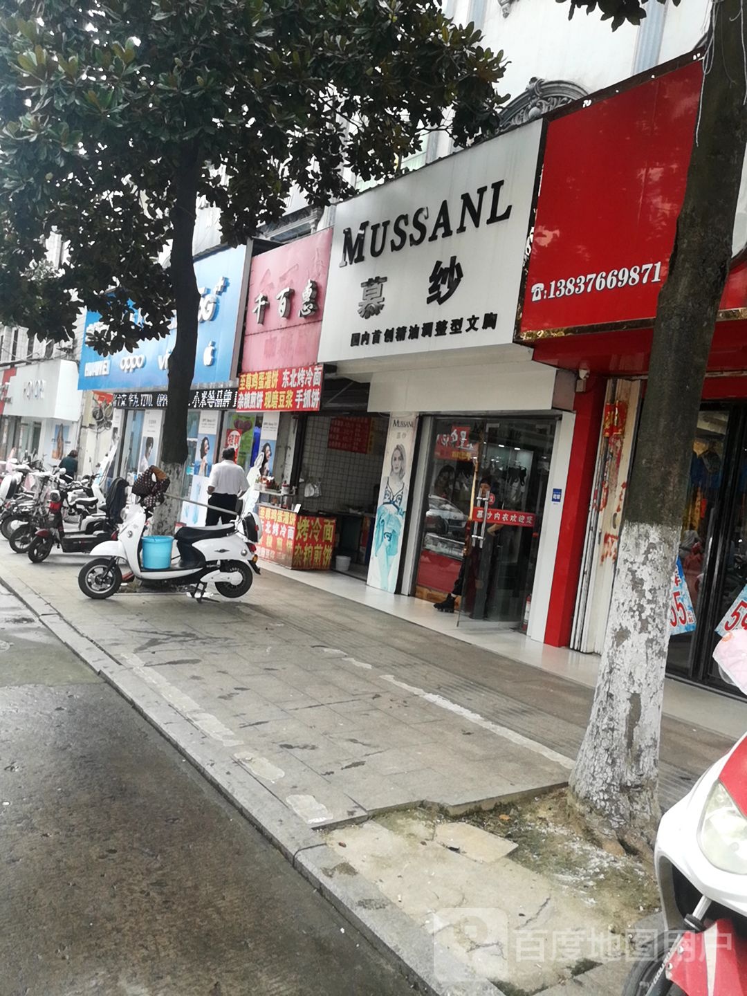 慕纱(宝城东路店)