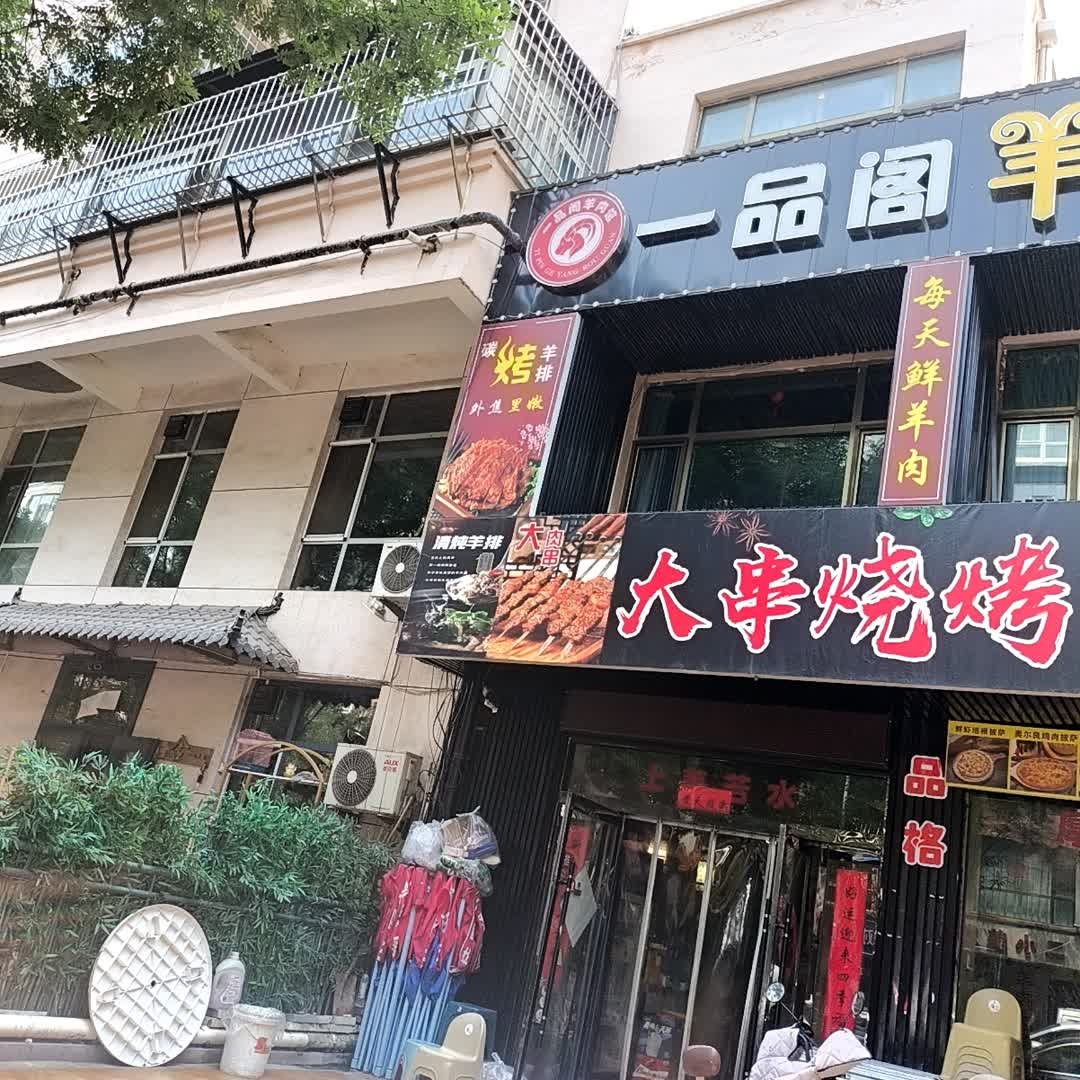 大串烧烤(五龙佳苑店)