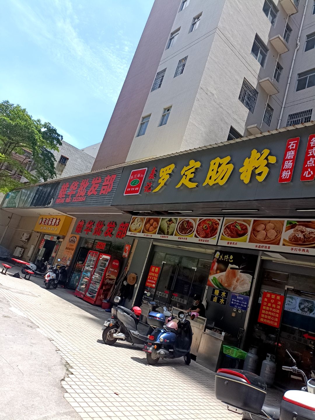 麦记罗定肠粉(百姓店)