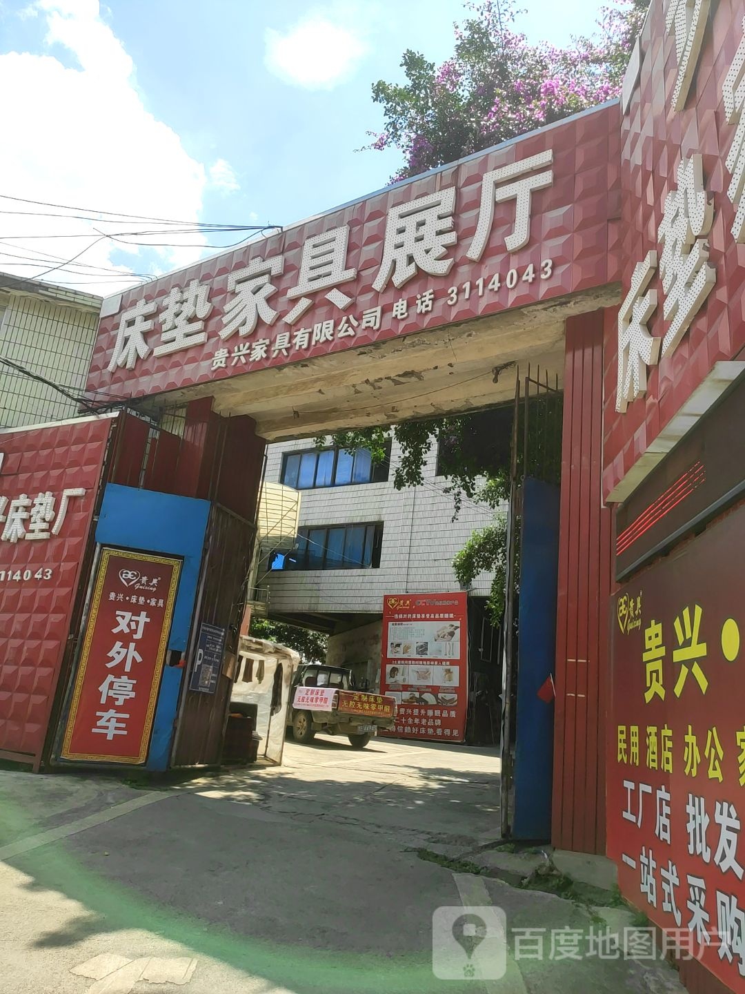 贵兴床垫厂