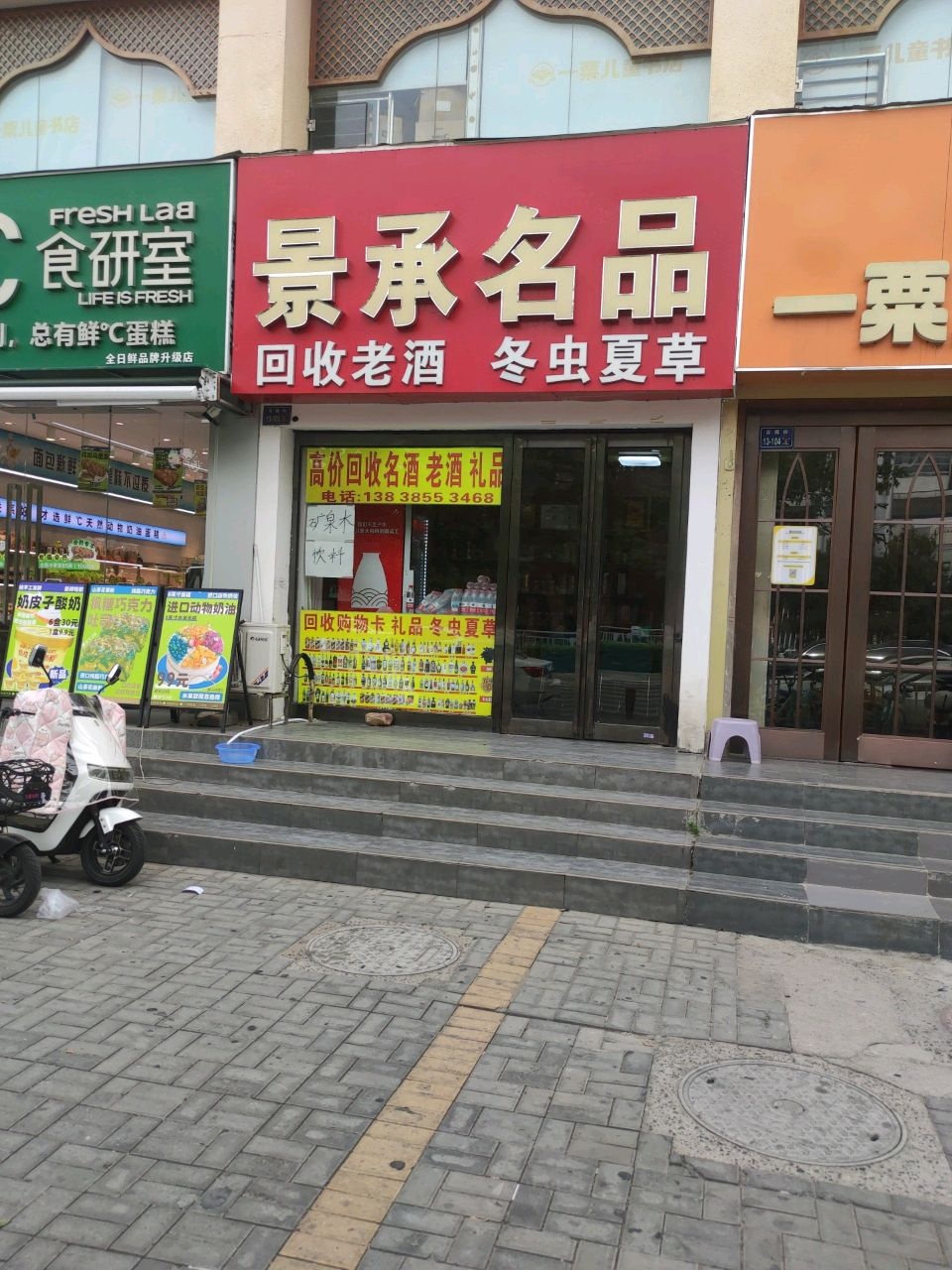 景承名酒回收馆