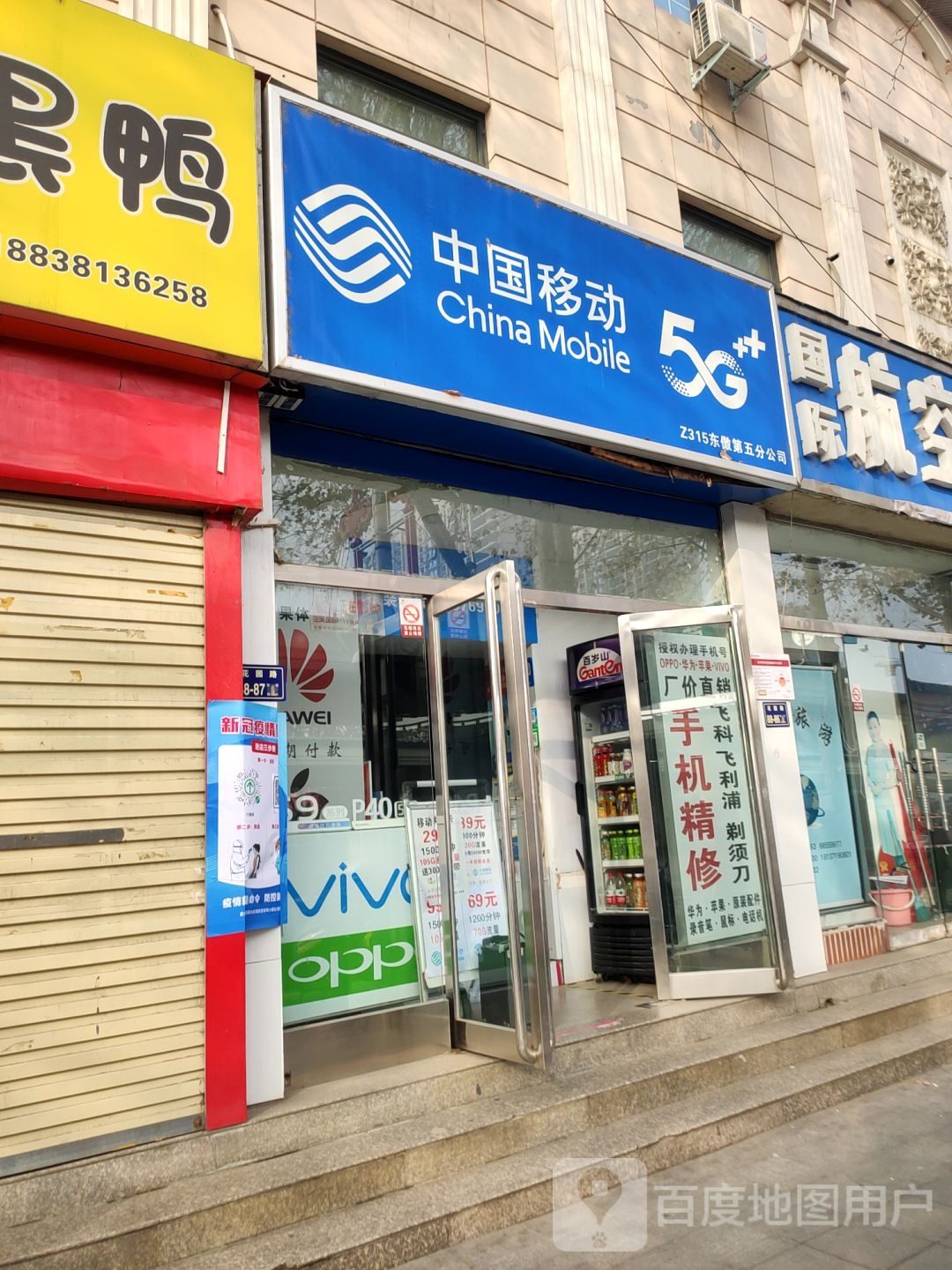 中国移动手机连锁卖场(001店)