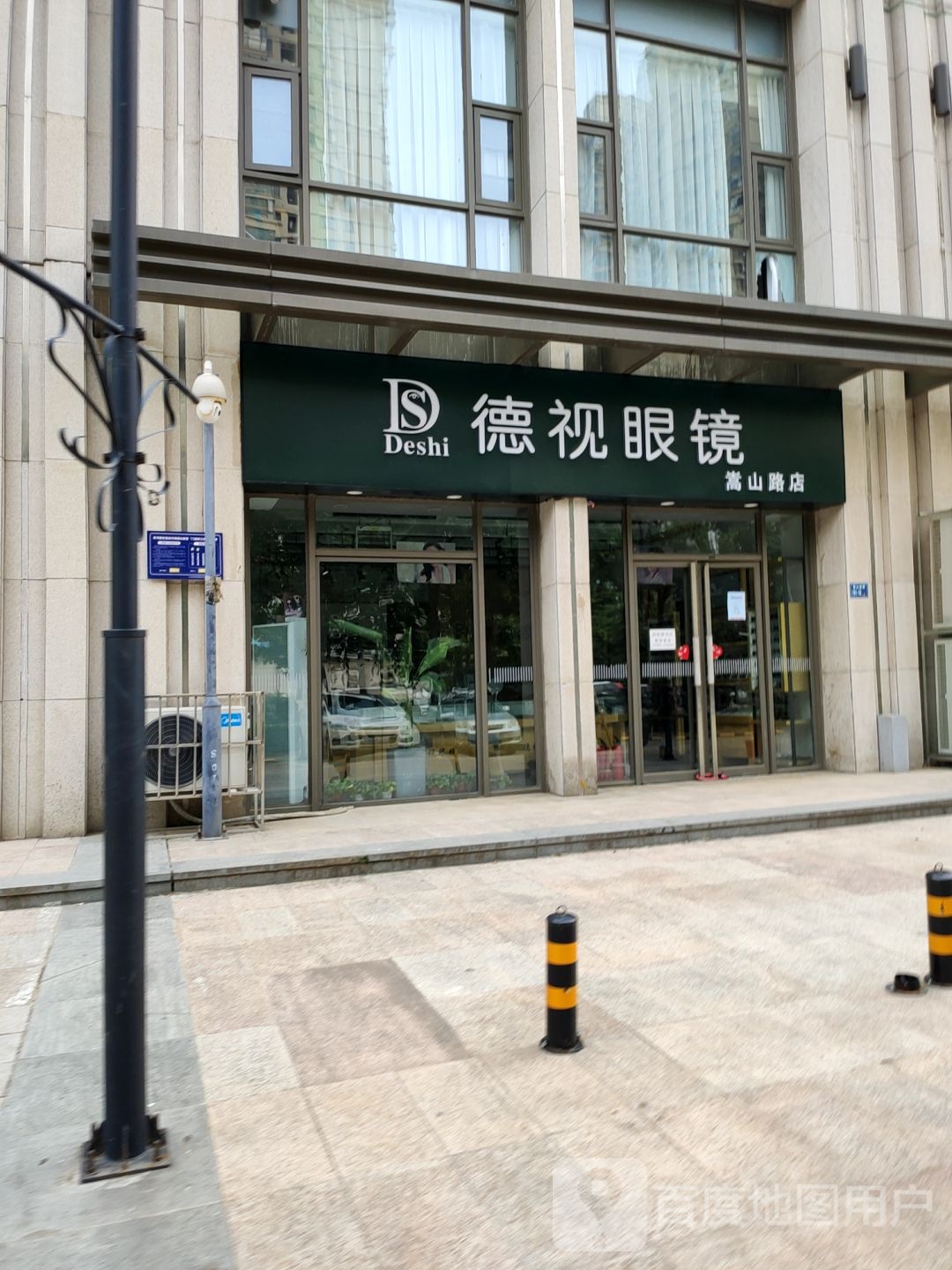 德视眼镜(嵩山路店)