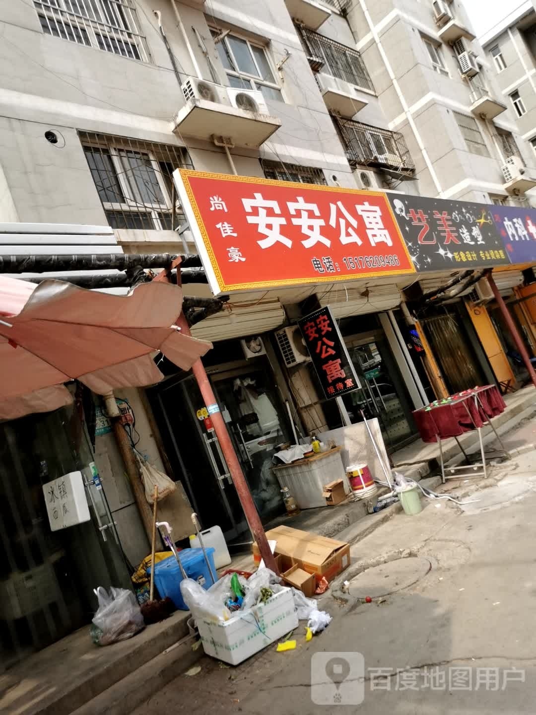 艺美造型(大学城小区店)