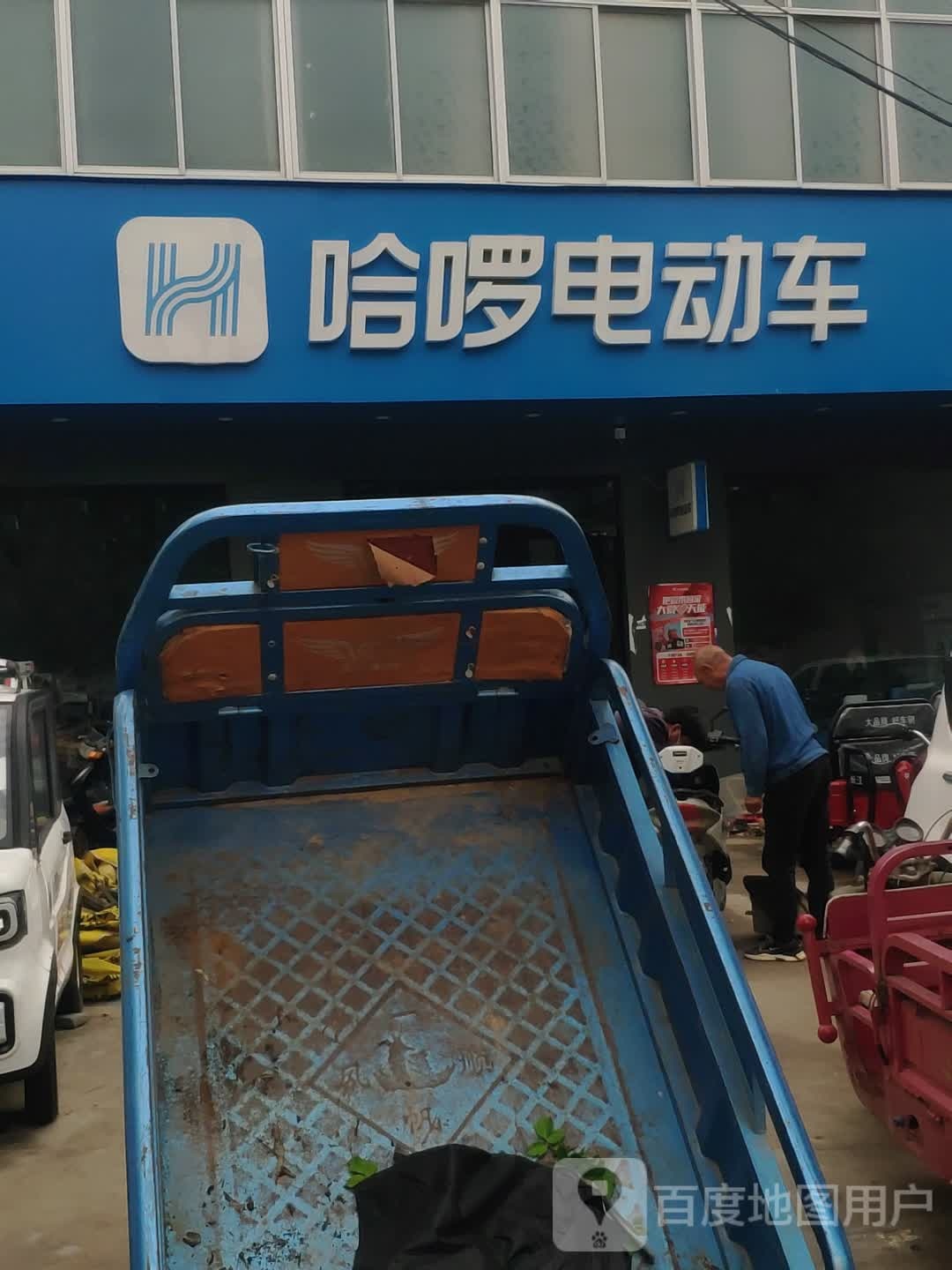 汝南县罗店镇哈啰电动车(中心街店)