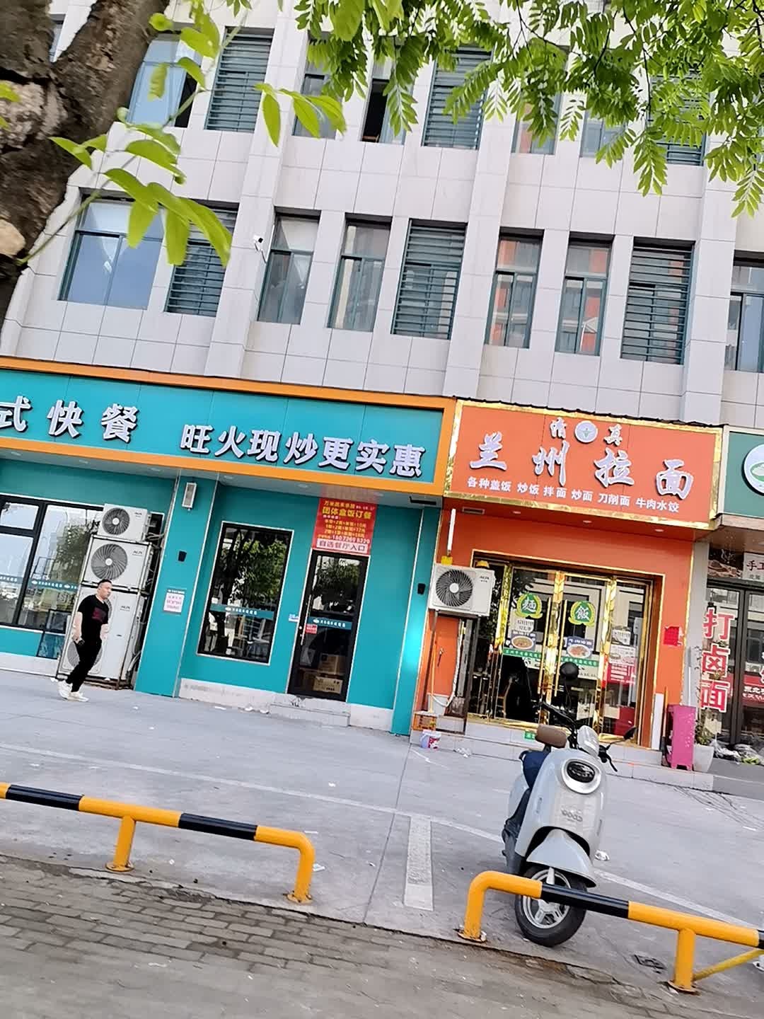 清真兰州拉面