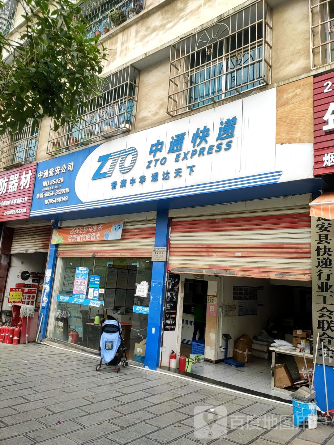 中通速递(环城路店)