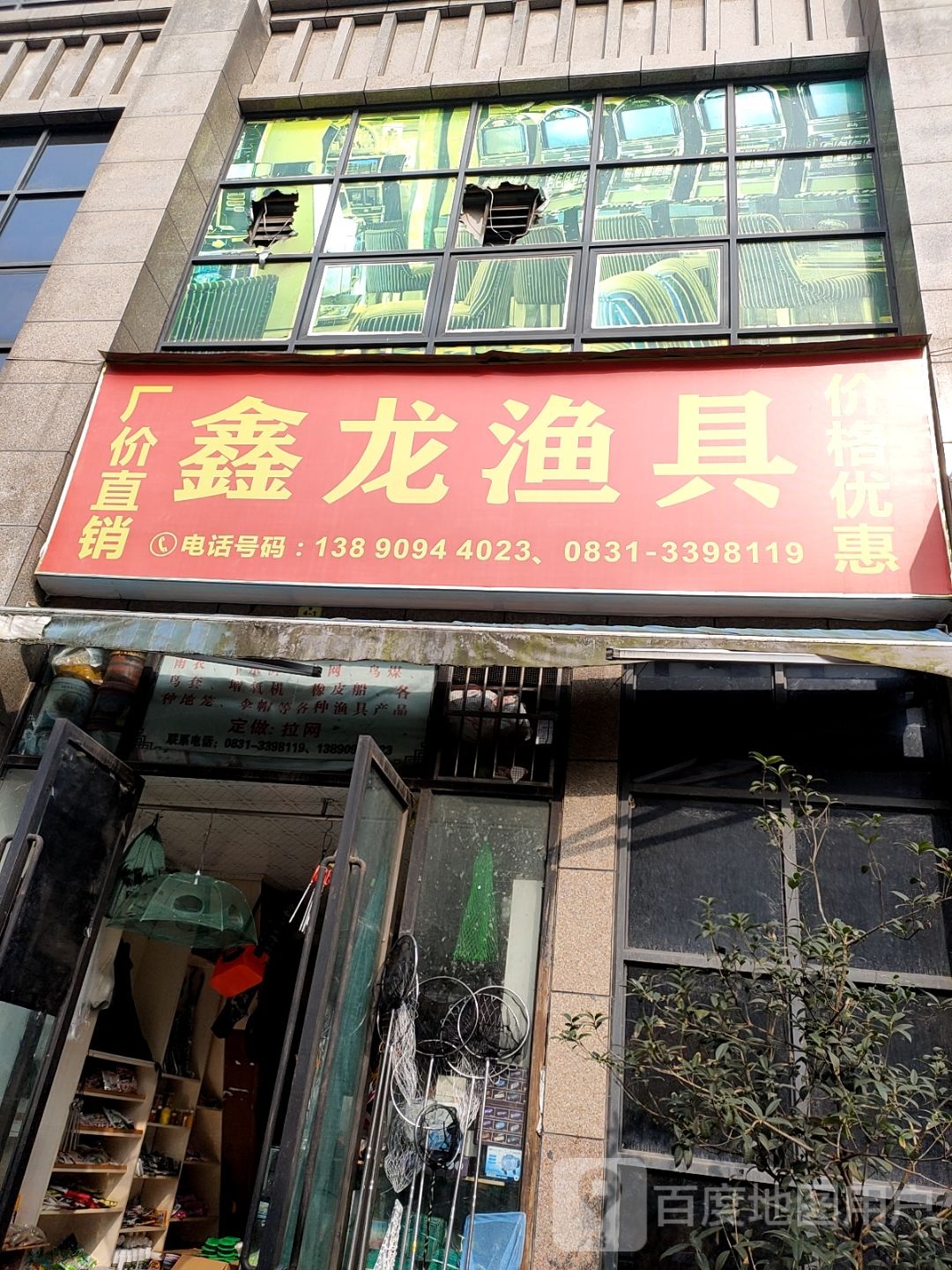鑫龙渔具(天际上城B区店)